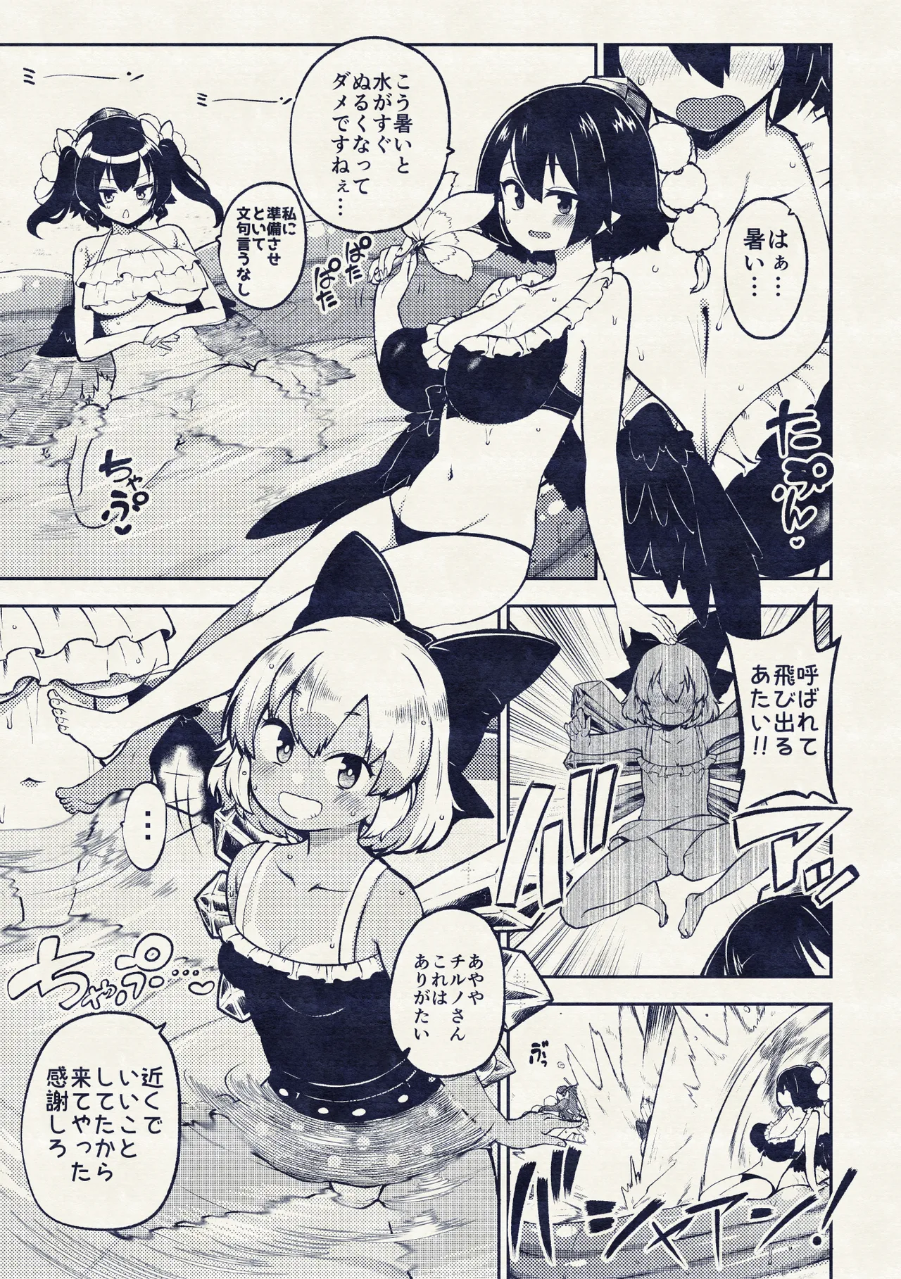 あやはたてとキノコチルノ page 13 featuring hatate himekaidou touhou project parody - futanari wings hentai manga - read online free