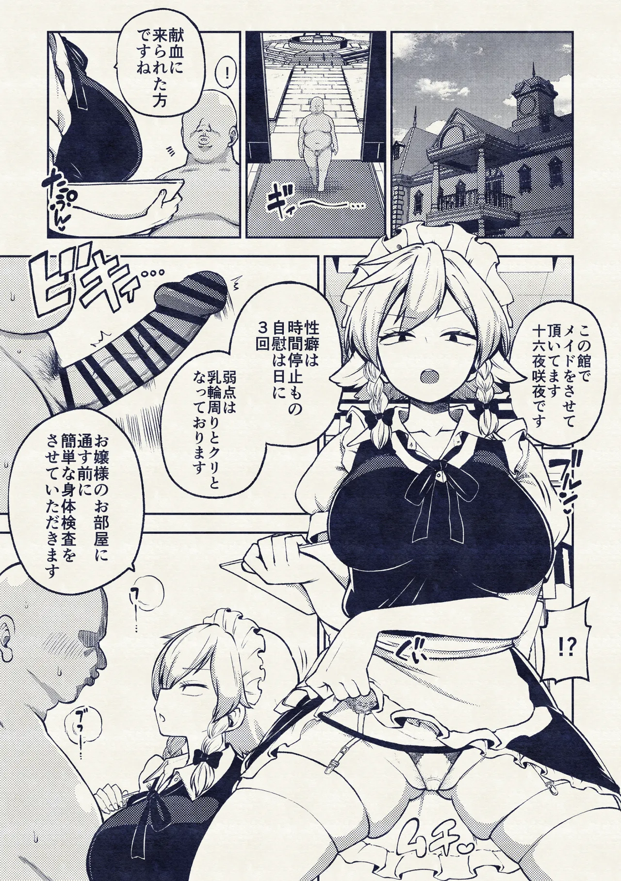 Sakuya-san no Shintai Kensa page 16 featuring sakuya izayoi touhou project parody - maid big breasts hentai manga - read online free