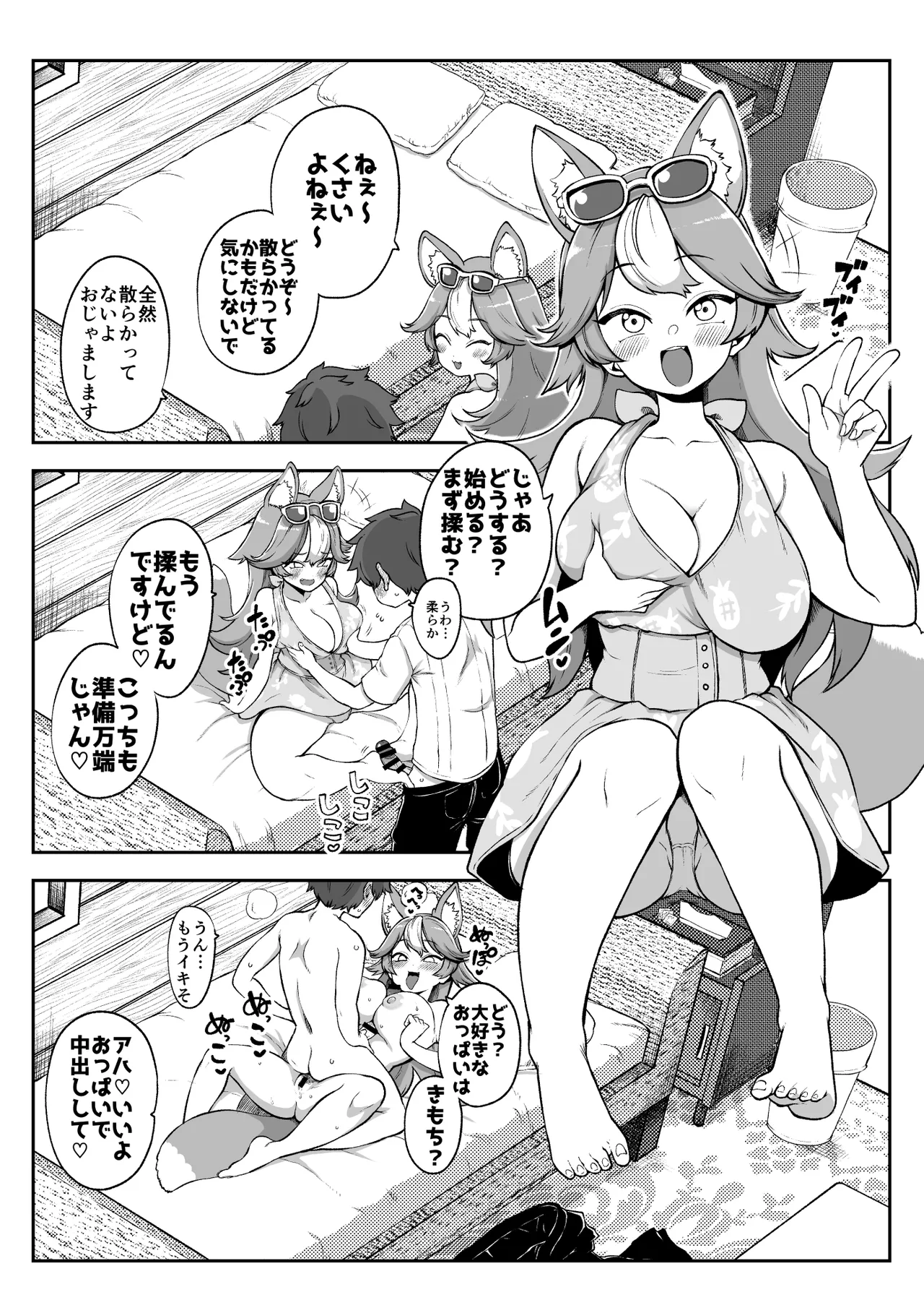 ぶつ森擬人化 - Page 23