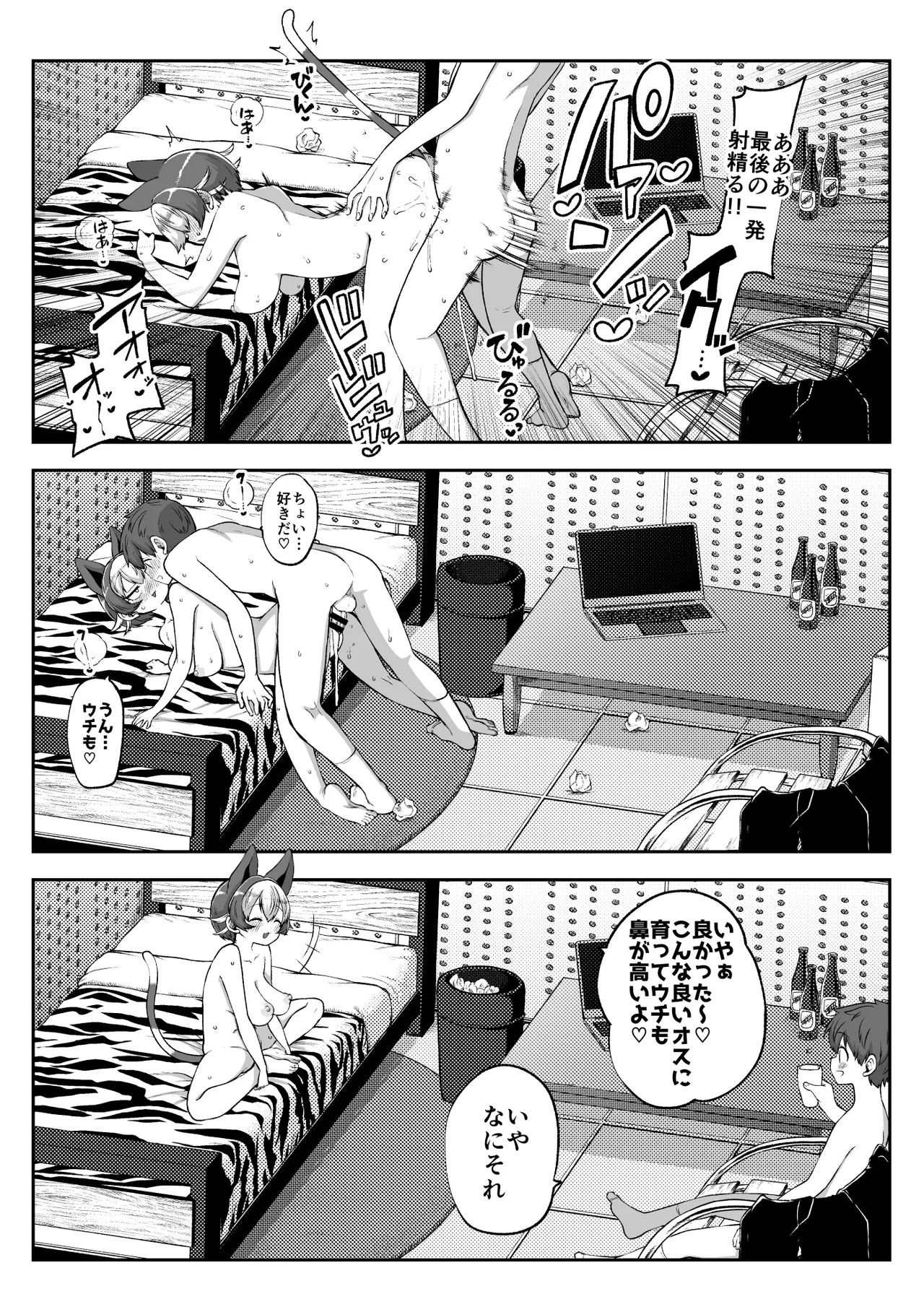 ぶつ森擬人化 page 28 featuring whitney animal crossing parody - group ffm threesome hentai manga - read online free