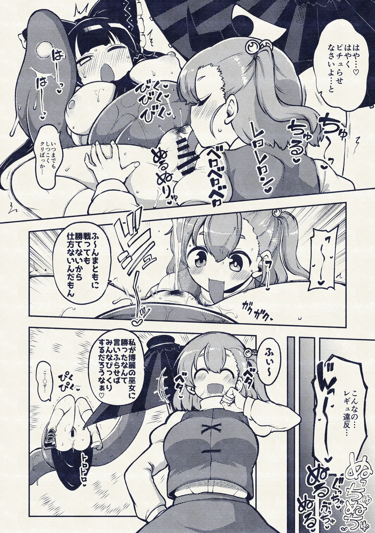 ついに霊夢に勝つ小傘ちゃん page 16 featuring kogasa tatara touhou project parody - cunnilingus yuri hentai manga - read online free