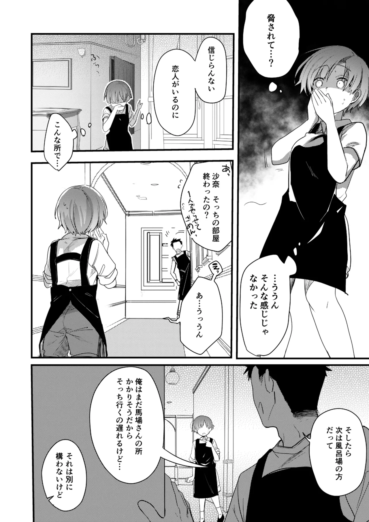 Kanojo to Hishochi de Beit nante Netorareru ni Kimatteru ja nai desu ka! page 15 original parody - unusual pupils netorare hentai manga - read online free