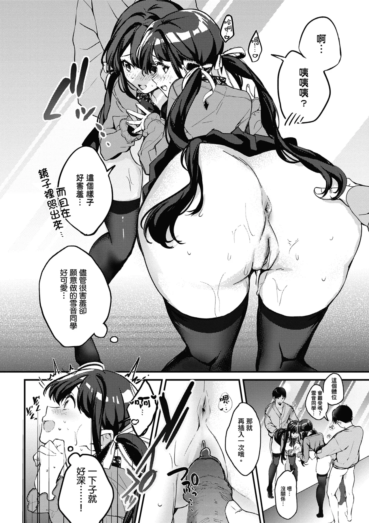 [Naminori Kamome] Jirai ni Naritai Yukine-san + Yukine-san ga Jirai ni Narumade [Chinese] [Decensored] [Digital] page 22 - big breasts uncensored hentai manga - read online free