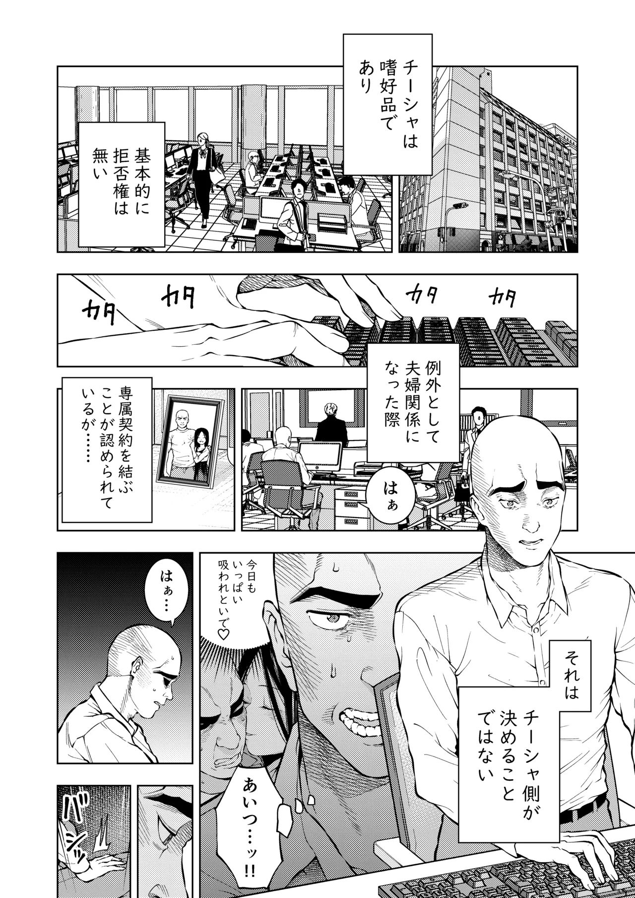 Chikubi de Ippuku - Page 10