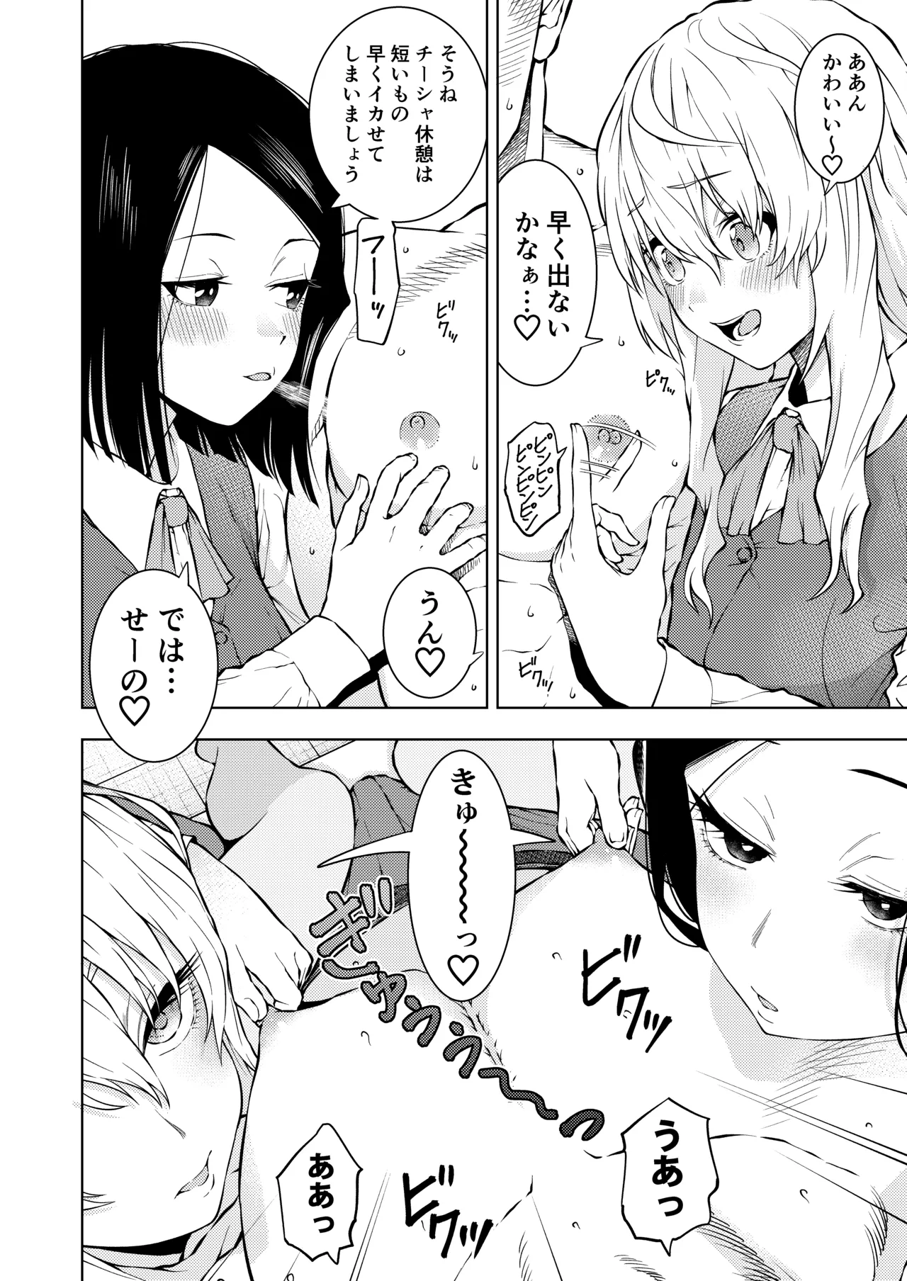 Chikubi de Ippuku page 14 original parody - ffm threesome femdom hentai manga - read online free