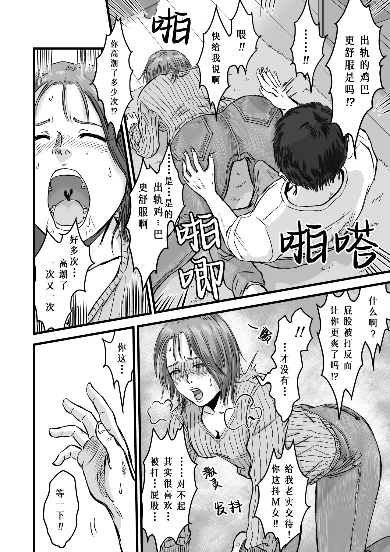 Onna Tomodachi no Uwaki Kokuhaku | 女性朋友的坦白出軌 - Page 26