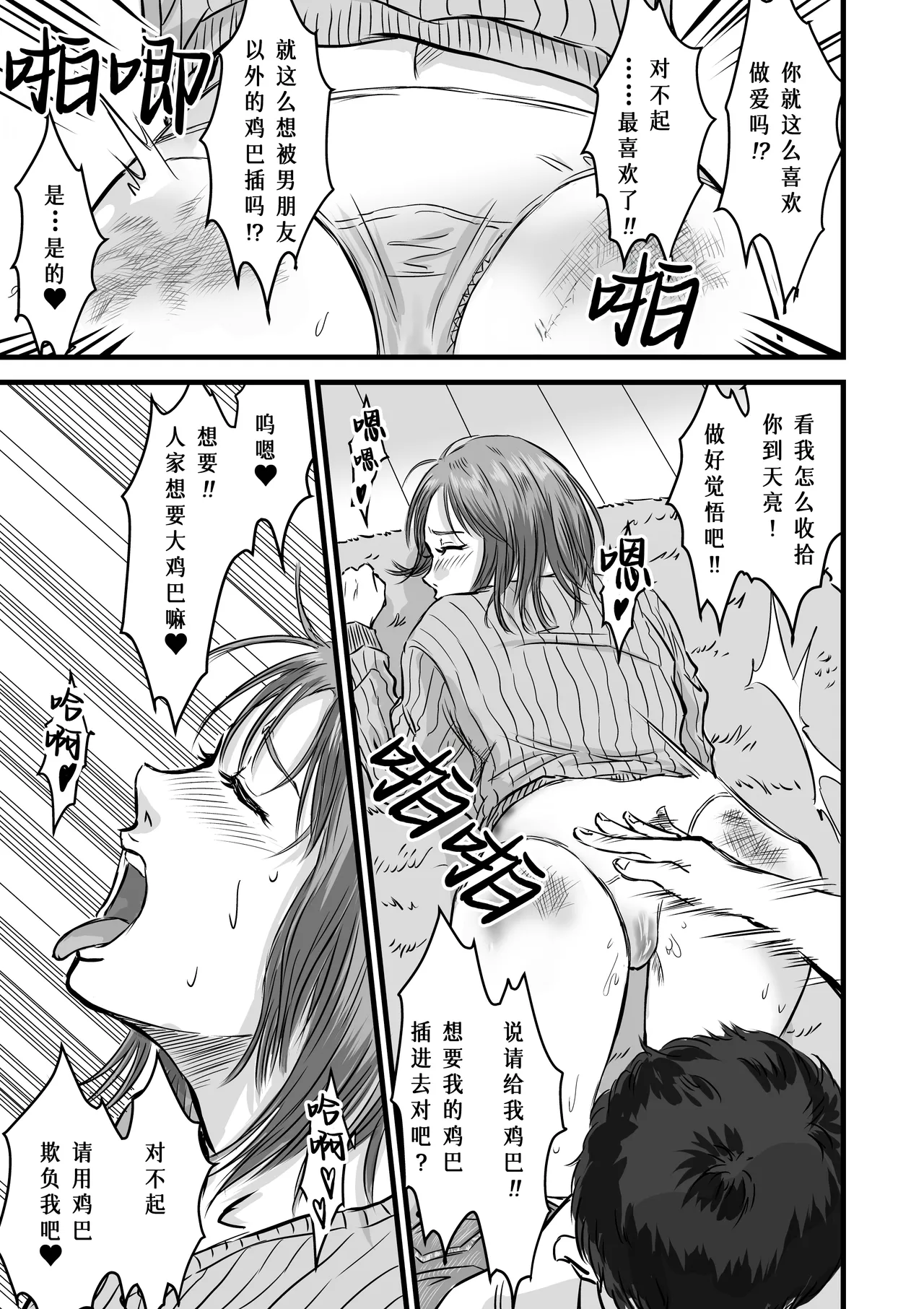 Onna Tomodachi no Uwaki Kokuhaku | 女性朋友的坦白出軌 - Page 29