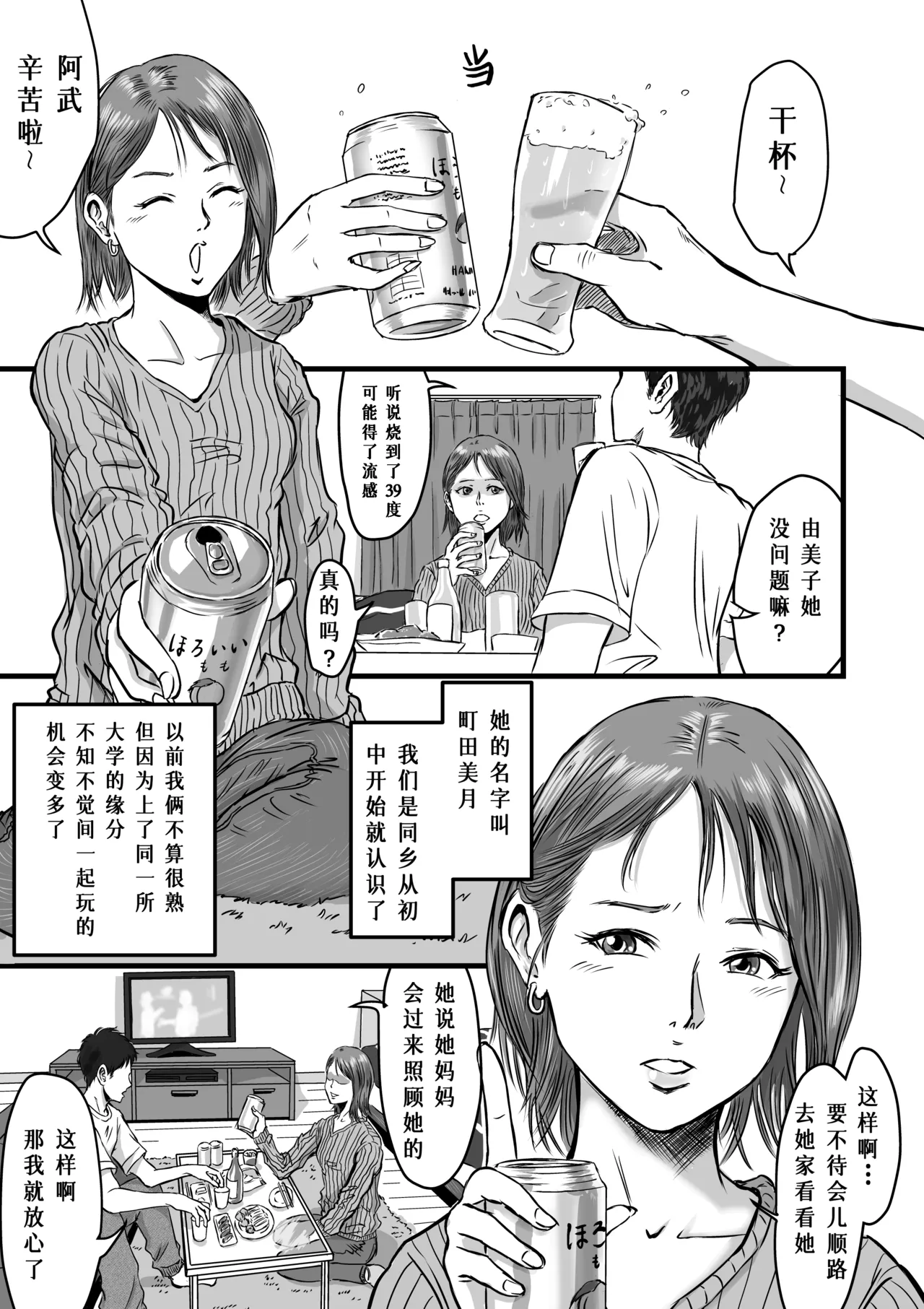 Onna Tomodachi no Uwaki Kokuhaku | 女性朋友的坦白出軌 - Page 3