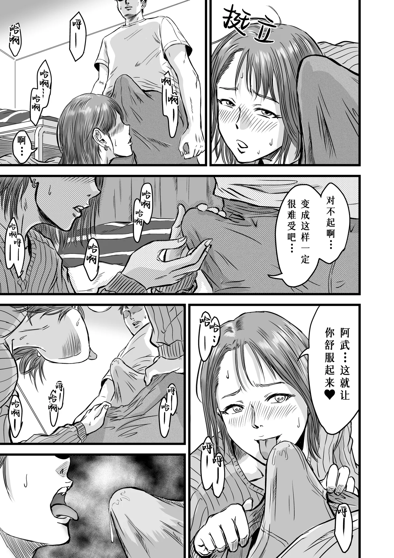 Onna Tomodachi no Uwaki Kokuhaku | 女性朋友的坦白出軌 - Page 31