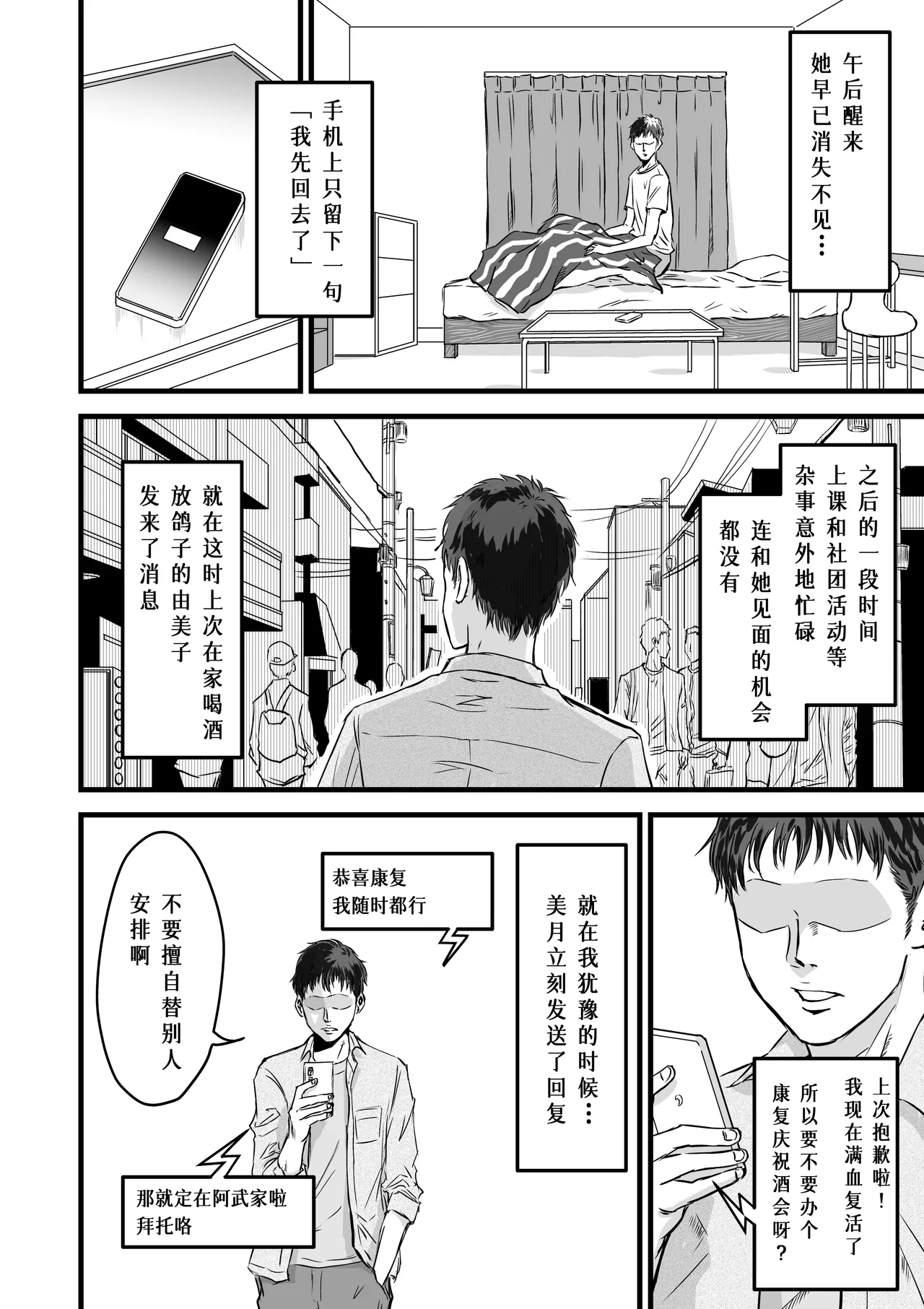 Onna Tomodachi no Uwaki Kokuhaku | 女性朋友的坦白出軌 - Page 64