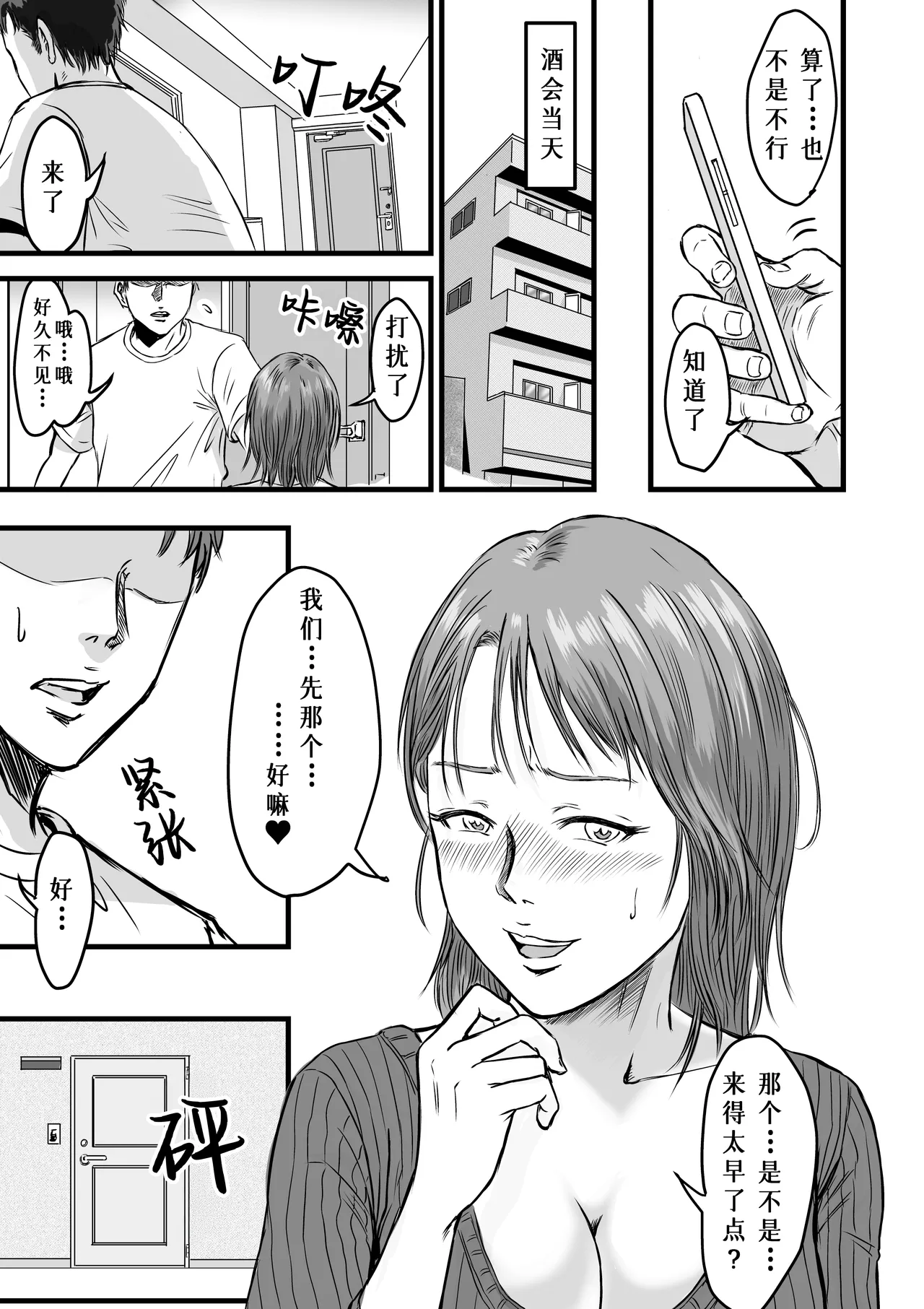 Onna Tomodachi no Uwaki Kokuhaku | 女性朋友的坦白出軌 page 65 original parody - big breasts blowjob hentai manga - read online free