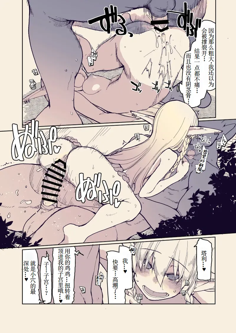 Dosukebe Elf no Ishukan Nikki 13 - Page 13