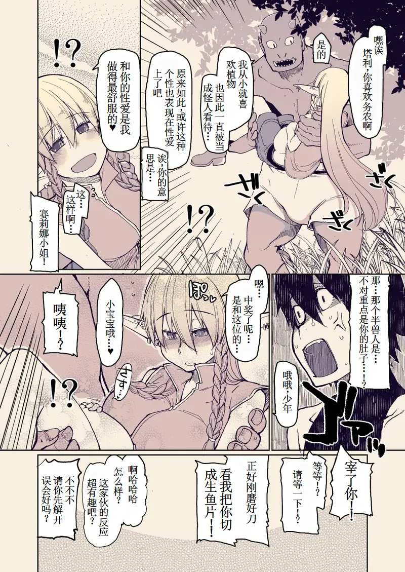 Dosukebe Elf no Ishukan Nikki 13 page 21 original parody - elf orc hentai manga - read online free