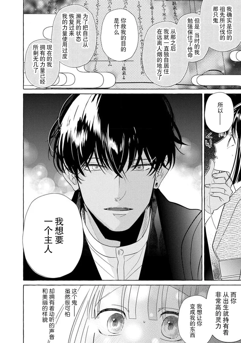 [Miyazaki Uno] Zetsurin Oni no Ikenie Zuma ~Haramu made Sosogarete...~ | 绝伦鬼的祭品新娘～向里面注射到怀孕为止…～ 1-10 [Chinese] [莉赛特汉化组] page 11 - oni full censorship hentai manga - read online free