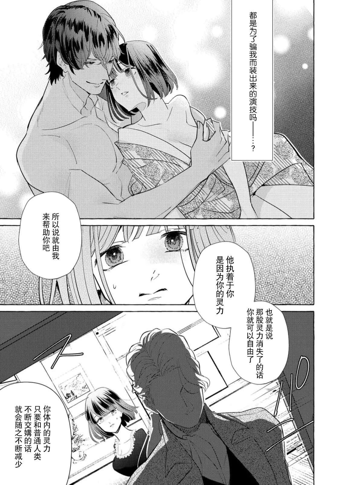 [Miyazaki Uno] Zetsurin Oni no Ikenie Zuma ~Haramu made Sosogarete...~ | 绝伦鬼的祭品新娘～向里面注射到怀孕为止…～ 1-10 [Chinese] [莉赛特汉化组] page 123 - sole female sole male hentai manga - read online free