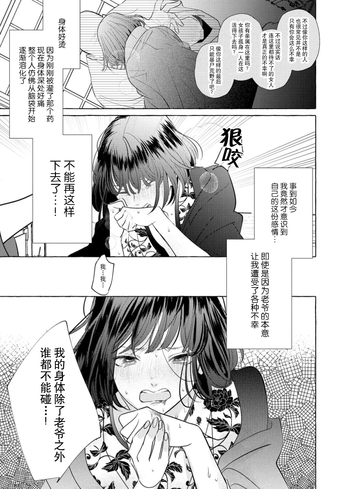 [Miyazaki Uno] Zetsurin Oni no Ikenie Zuma ~Haramu made Sosogarete...~ | 绝伦鬼的祭品新娘～向里面注射到怀孕为止…～ 1-10 [Chinese] [莉赛特汉化组] page 127 - oni full censorship hentai manga - read online free