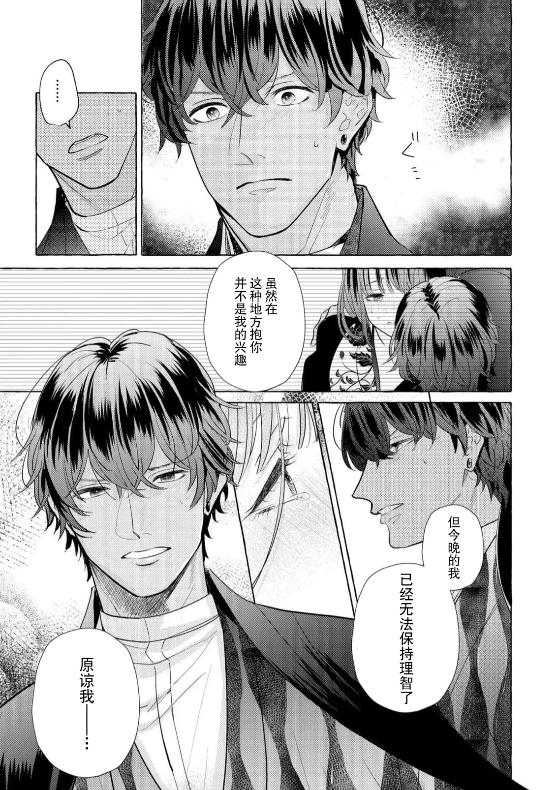 [Miyazaki Uno] Zetsurin Oni no Ikenie Zuma ~Haramu made Sosogarete...~ | 绝伦鬼的祭品新娘～向里面注射到怀孕为止…～ 1-10 [Chinese] [莉赛特汉化组] page 131 - sole female sole male hentai manga - read online free