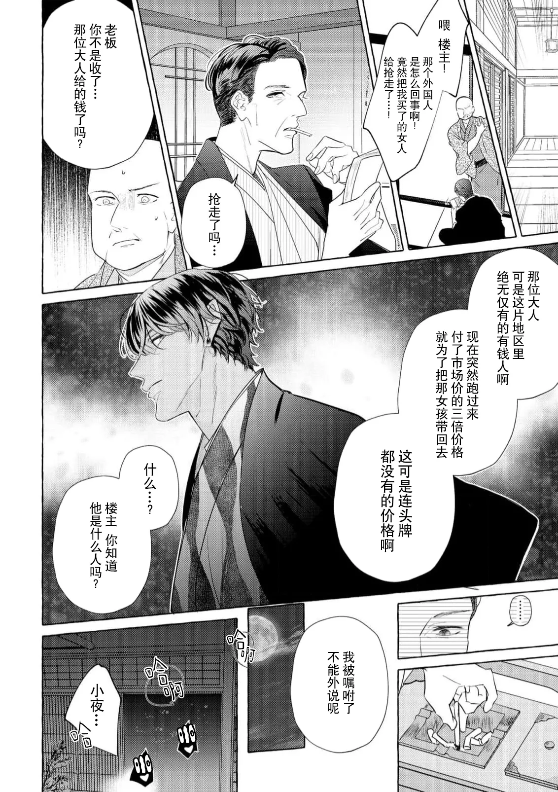 [Miyazaki Uno] Zetsurin Oni no Ikenie Zuma ~Haramu made Sosogarete...~ | 绝伦鬼的祭品新娘～向里面注射到怀孕为止…～ 1-10 [Chinese] [莉赛特汉化组] page 132 - oni full censorship hentai manga - read online free