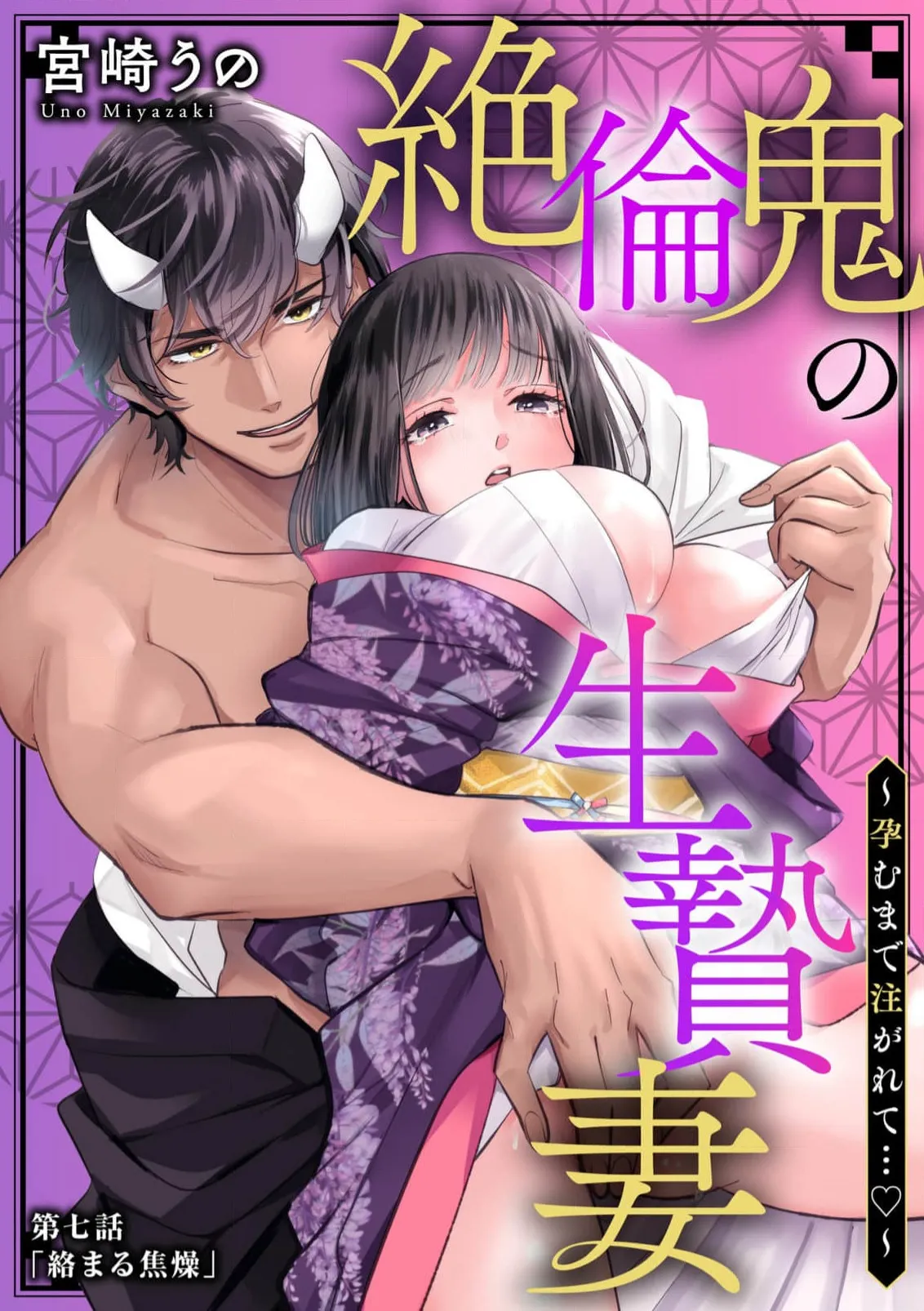 [Miyazaki Uno] Zetsurin Oni no Ikenie Zuma ~Haramu made Sosogarete...~ | 绝伦鬼的祭品新娘～向里面注射到怀孕为止…～ 1-10 [Chinese] [莉赛特汉化组] page 169 - sole female sole male hentai manga - read online free