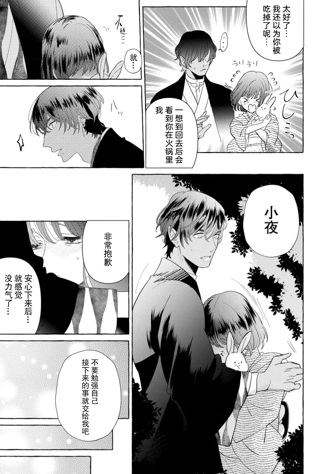 [Miyazaki Uno] Zetsurin Oni no Ikenie Zuma ~Haramu made Sosogarete...~ | 绝伦鬼的祭品新娘～向里面注射到怀孕为止…～ 1-10 [Chinese] [莉赛特汉化组] page 173 - sole female sole male hentai manga - read online free