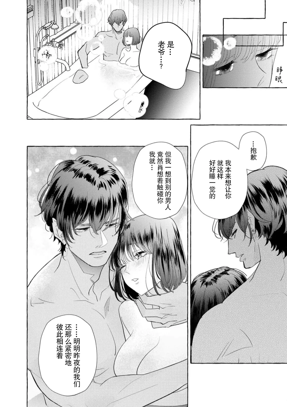 [Miyazaki Uno] Zetsurin Oni no Ikenie Zuma ~Haramu made Sosogarete...~ | 绝伦鬼的祭品新娘～向里面注射到怀孕为止…～ 1-10 [Chinese] [莉赛特汉化组] page 174 - oni full censorship hentai manga - read online free