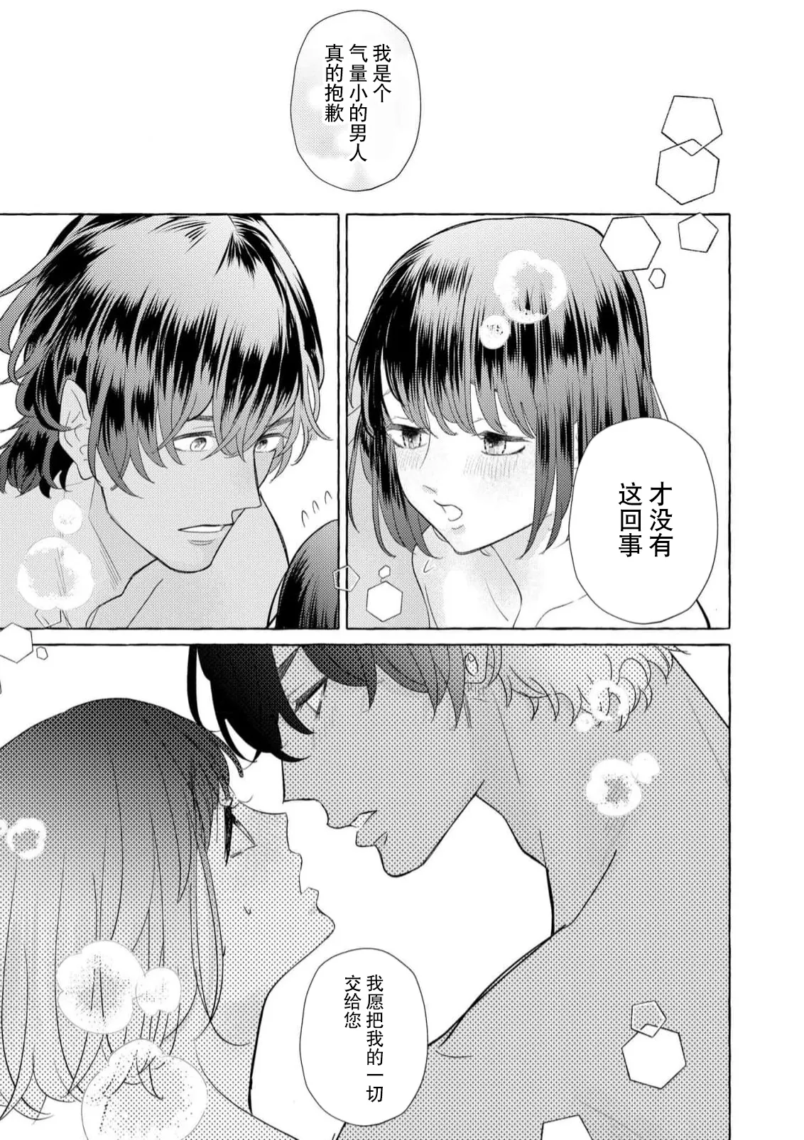 [Miyazaki Uno] Zetsurin Oni no Ikenie Zuma ~Haramu made Sosogarete...~ | 绝伦鬼的祭品新娘～向里面注射到怀孕为止…～ 1-10 [Chinese] [莉赛特汉化组] page 175 - oni full censorship hentai manga - read online free