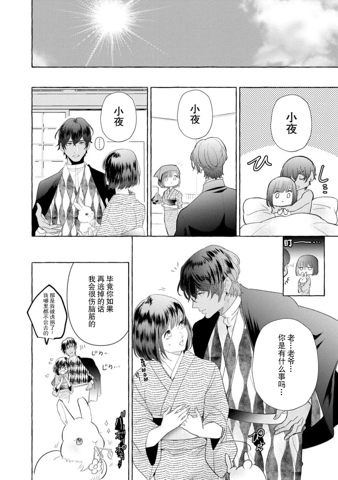 [Miyazaki Uno] Zetsurin Oni no Ikenie Zuma ~Haramu made Sosogarete...~ | 绝伦鬼的祭品新娘～向里面注射到怀孕为止…～ 1-10 [Chinese] [莉赛特汉化组] page 178 - oni full censorship hentai manga - read online free