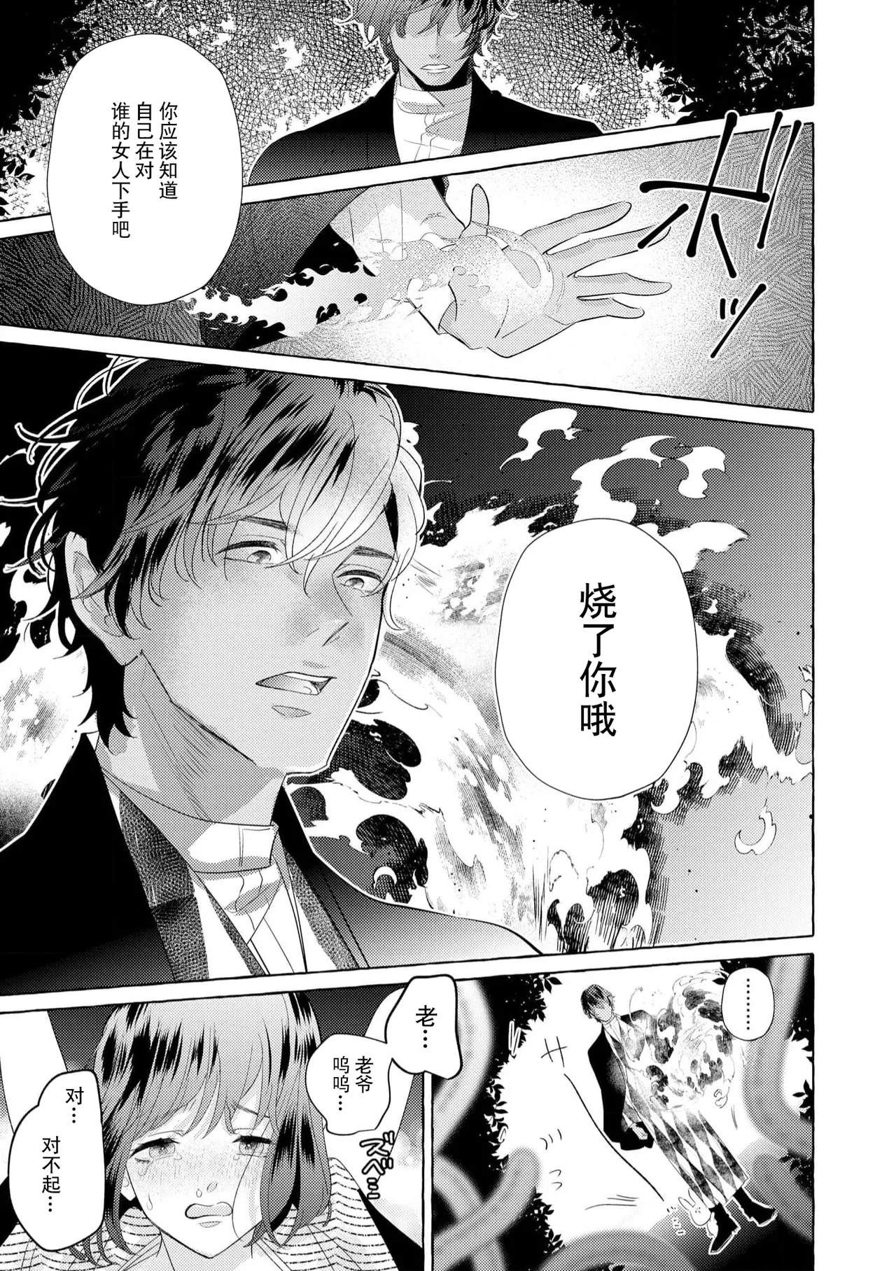 [Miyazaki Uno] Zetsurin Oni no Ikenie Zuma ~Haramu made Sosogarete...~ | 绝伦鬼的祭品新娘～向里面注射到怀孕为止…～ 1-10 [Chinese] [莉赛特汉化组] page 191 - sole female sole male hentai manga - read online free