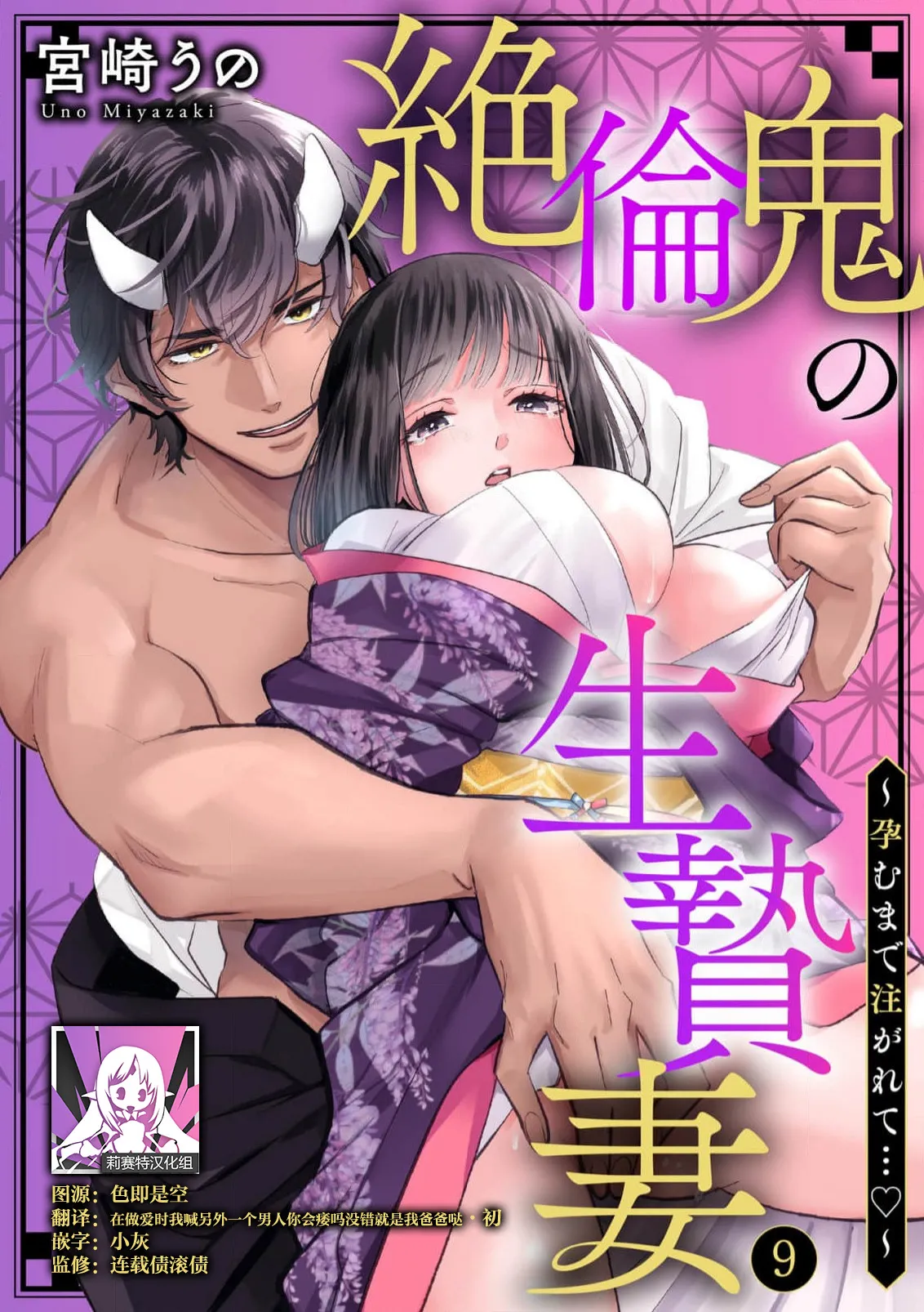 [Miyazaki Uno] Zetsurin Oni no Ikenie Zuma ~Haramu made Sosogarete...~ | 绝伦鬼的祭品新娘～向里面注射到怀孕为止…～ 1-10 [Chinese] [莉赛特汉化组] page 224 - sole female sole male hentai manga - read online free