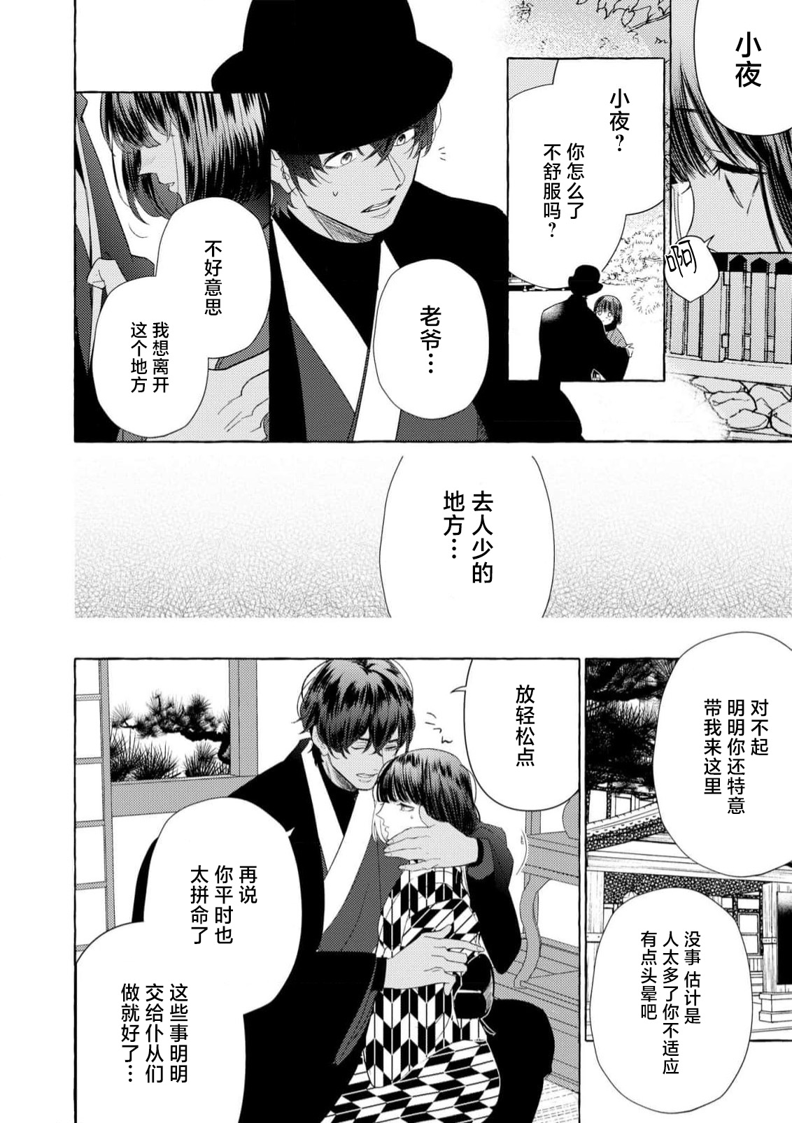 [Miyazaki Uno] Zetsurin Oni no Ikenie Zuma ~Haramu made Sosogarete...~ | 绝伦鬼的祭品新娘～向里面注射到怀孕为止…～ 1-10 [Chinese] [莉赛特汉化组] page 234 - sole female sole male hentai manga - read online free