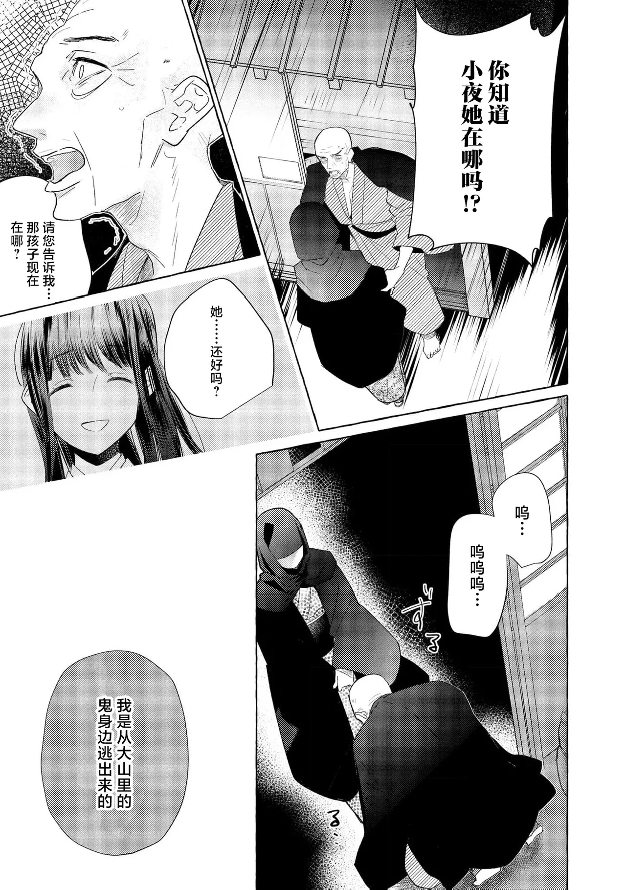 [Miyazaki Uno] Zetsurin Oni no Ikenie Zuma ~Haramu made Sosogarete...~ | 绝伦鬼的祭品新娘～向里面注射到怀孕为止…～ 1-10 [Chinese] [莉赛特汉化组] page 254 - oni full censorship hentai manga - read online free