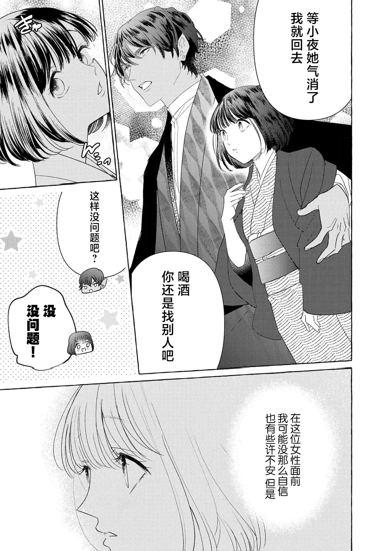 [Miyazaki Uno] Zetsurin Oni no Ikenie Zuma ~Haramu made Sosogarete...~ | 绝伦鬼的祭品新娘～向里面注射到怀孕为止…～ 1-10 [Chinese] [莉赛特汉化组] page 272 - oni full censorship hentai manga - read online free