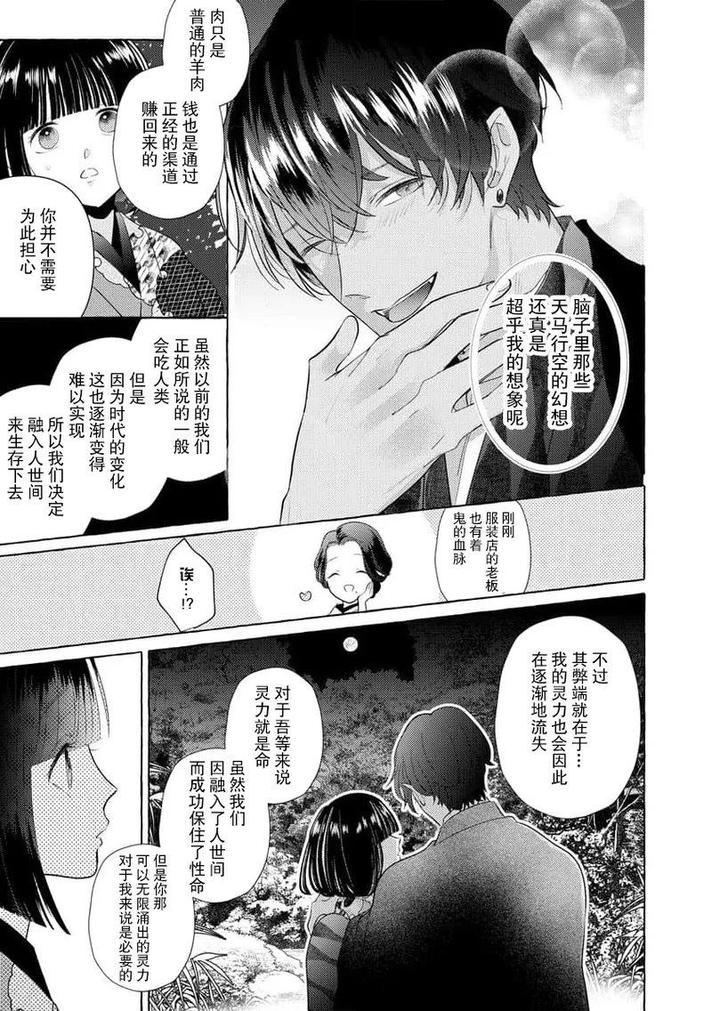 [Miyazaki Uno] Zetsurin Oni no Ikenie Zuma ~Haramu made Sosogarete...~ | 绝伦鬼的祭品新娘～向里面注射到怀孕为止…～ 1-10 [Chinese] [莉赛特汉化组] page 40 - sole female sole male hentai manga - read online free