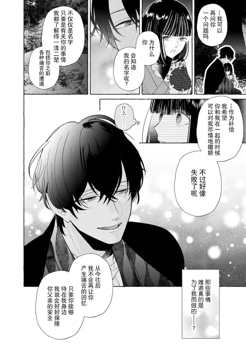 [Miyazaki Uno] Zetsurin Oni no Ikenie Zuma ~Haramu made Sosogarete...~ | 绝伦鬼的祭品新娘～向里面注射到怀孕为止…～ 1-10 [Chinese] [莉赛特汉化组] page 41 - oni full censorship hentai manga - read online free