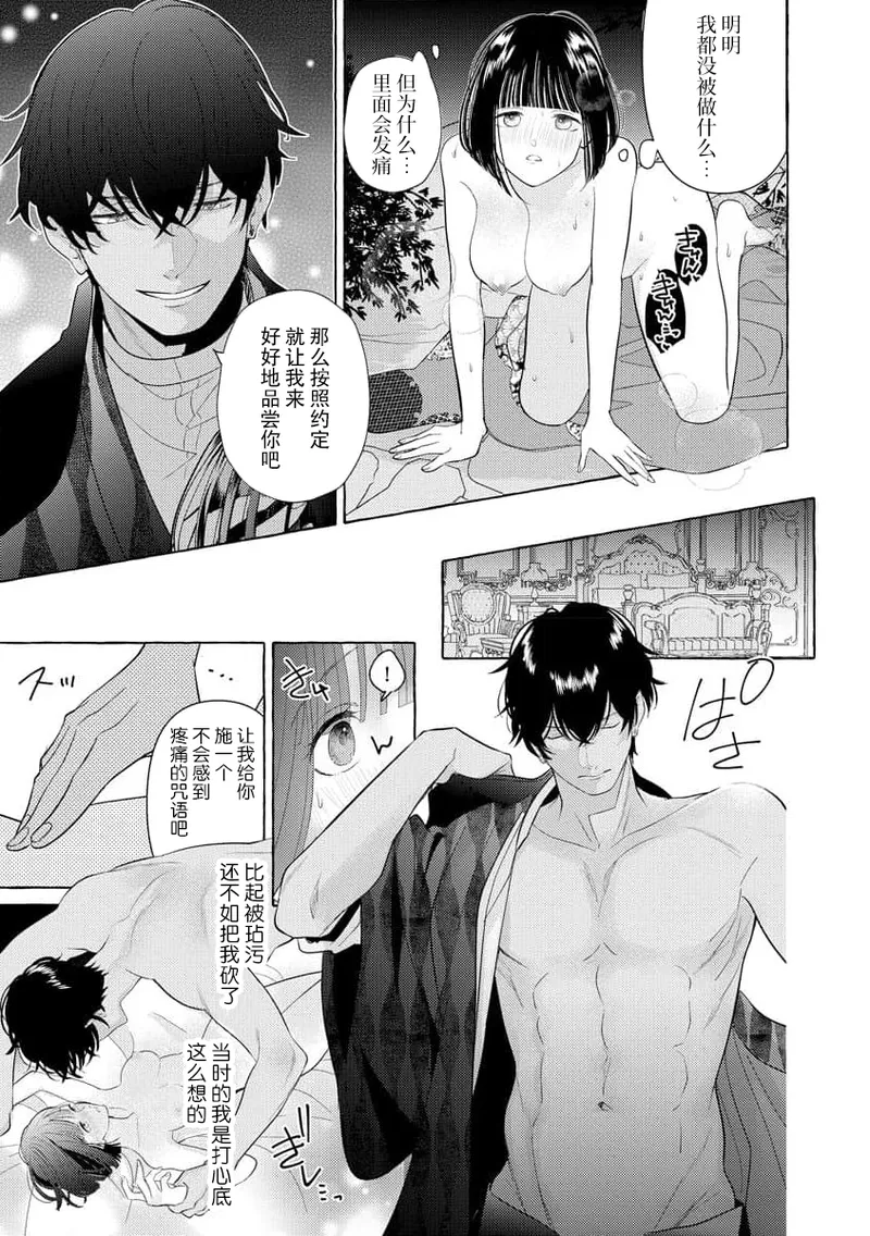 [Miyazaki Uno] Zetsurin Oni no Ikenie Zuma ~Haramu made Sosogarete...~ | 绝伦鬼的祭品新娘～向里面注射到怀孕为止…～ 1-10 [Chinese] [莉赛特汉化组] page 50 - oni full censorship hentai manga - read online free