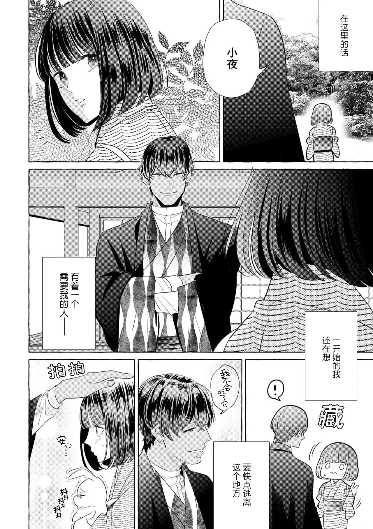 [Miyazaki Uno] Zetsurin Oni no Ikenie Zuma ~Haramu made Sosogarete...~ | 绝伦鬼的祭品新娘～向里面注射到怀孕为止…～ 1-10 [Chinese] [莉赛特汉化组] page 90 - oni full censorship hentai manga - read online free