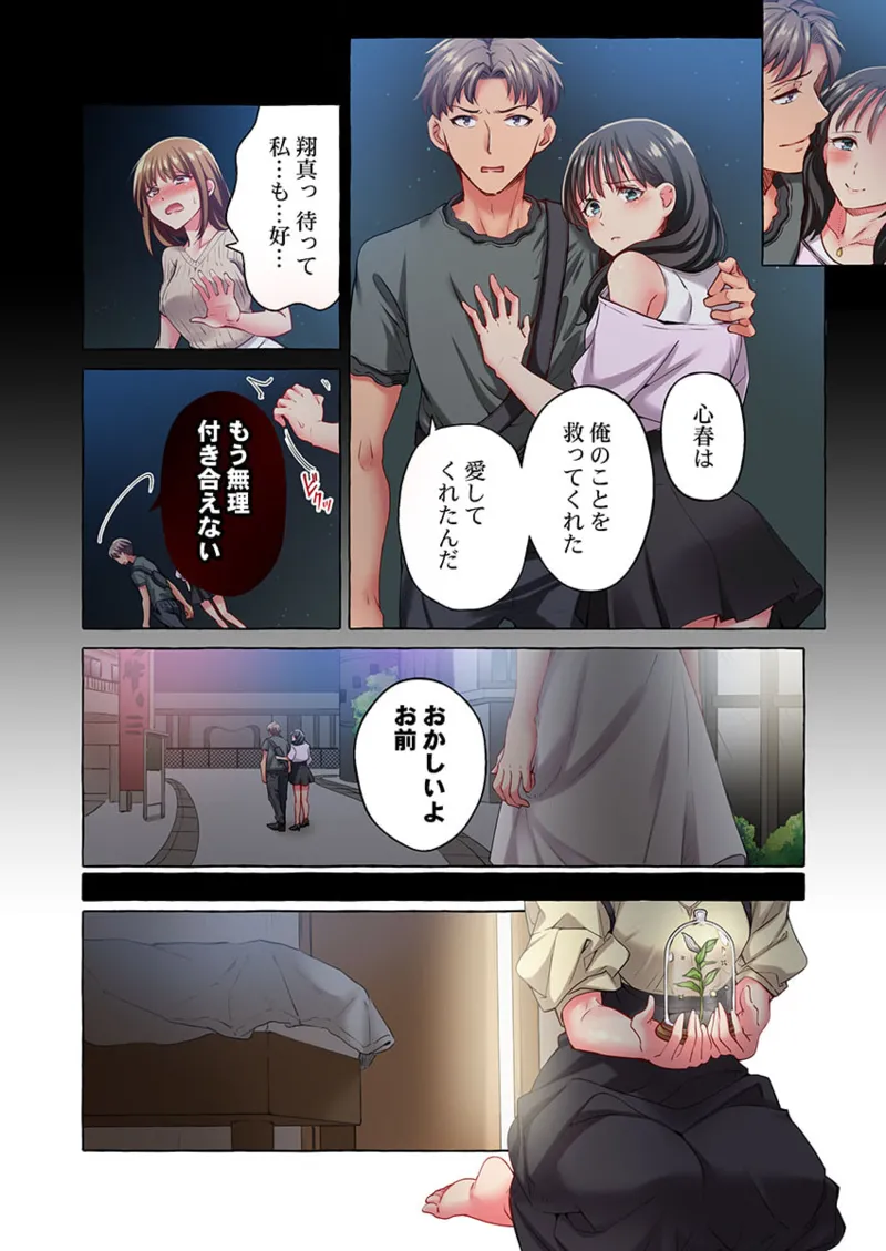 Maihama Yuki no Ikigao wa Bukatsu Komon no Ore shika Shiranai 36-43 page 82 - sole male full color hentai manga - read online free