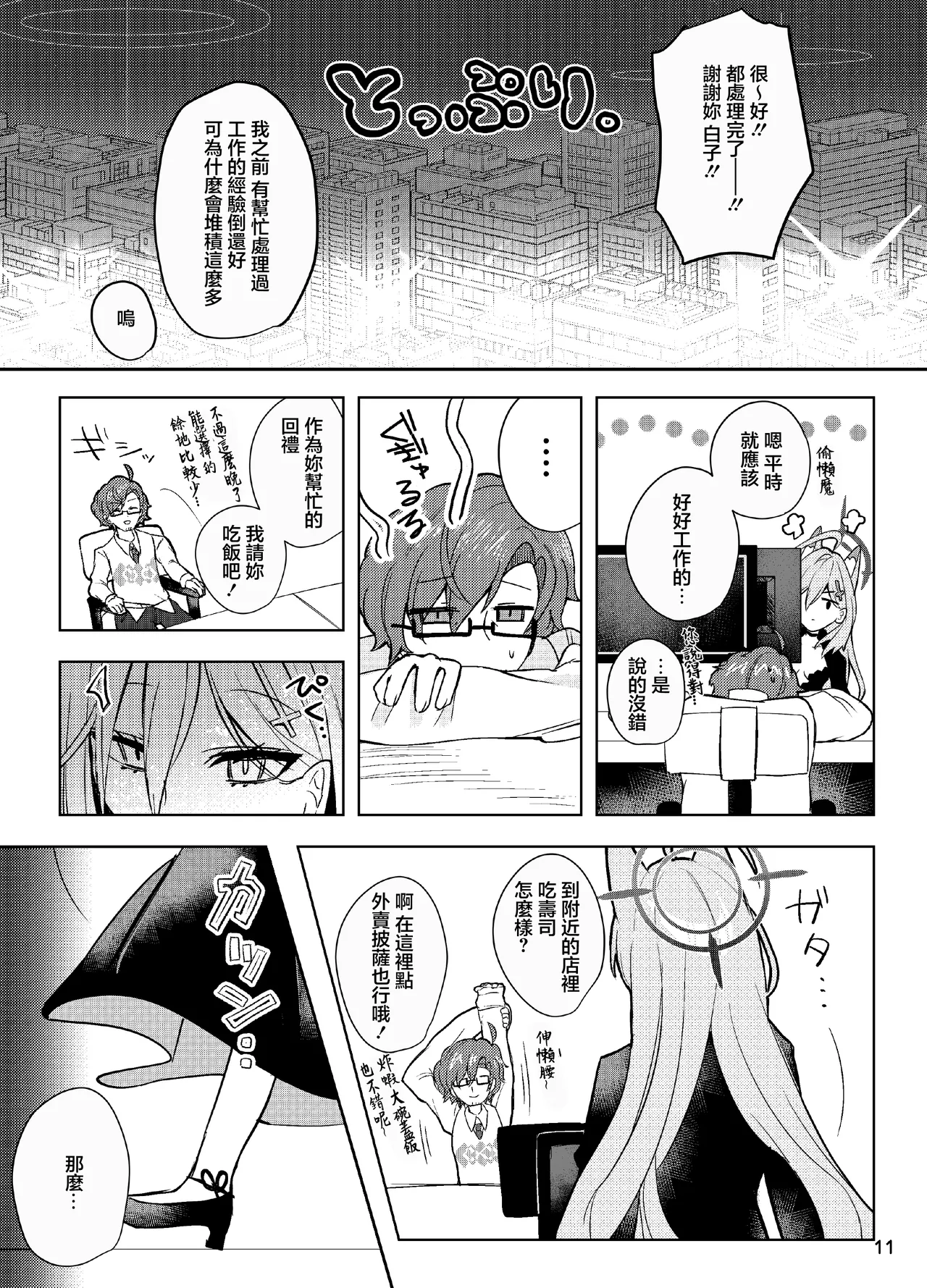 Hodokeru You na Amasa de - like a melty sweetness. page 11 featuring shiroko terror blue archive parody - sole female sole male hentai manga - read online free