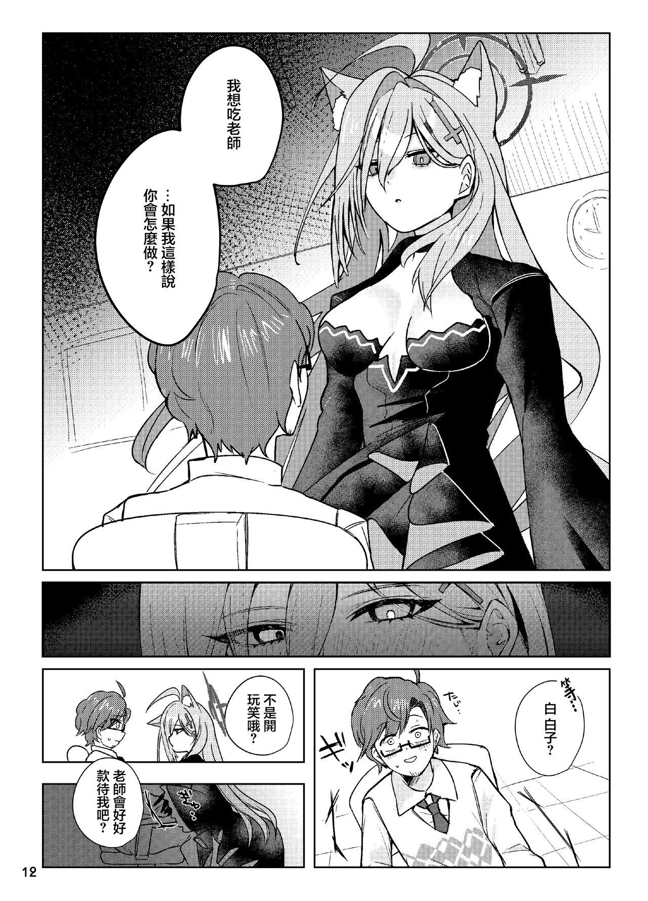 Hodokeru You na Amasa de - like a melty sweetness. page 12 featuring shiroko terror blue archive parody - sole female sole male hentai manga - read online free