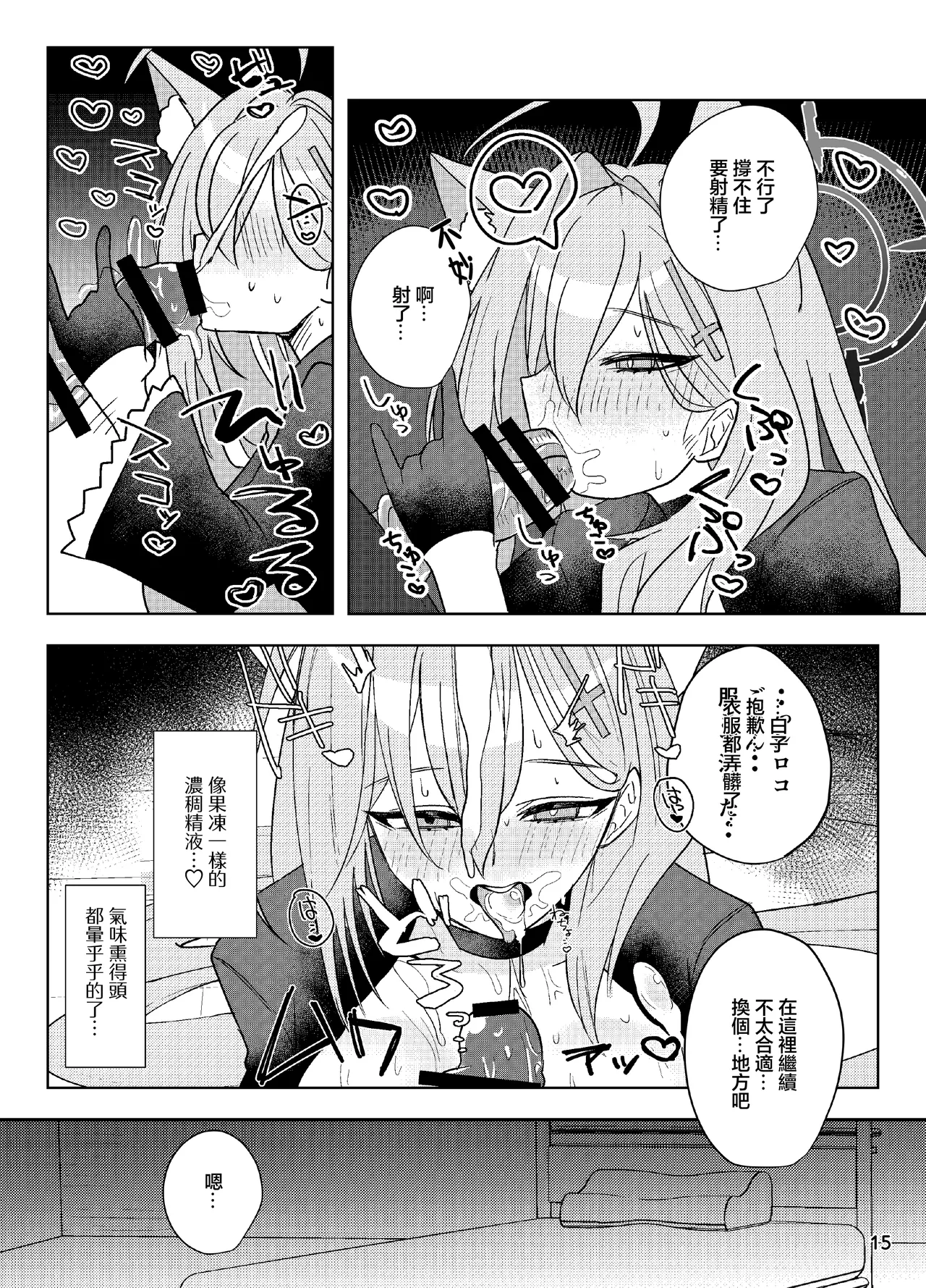 Hodokeru You na Amasa de - like a melty sweetness. page 15 featuring sensei blue archive parody - glasses sole female hentai manga - read online free