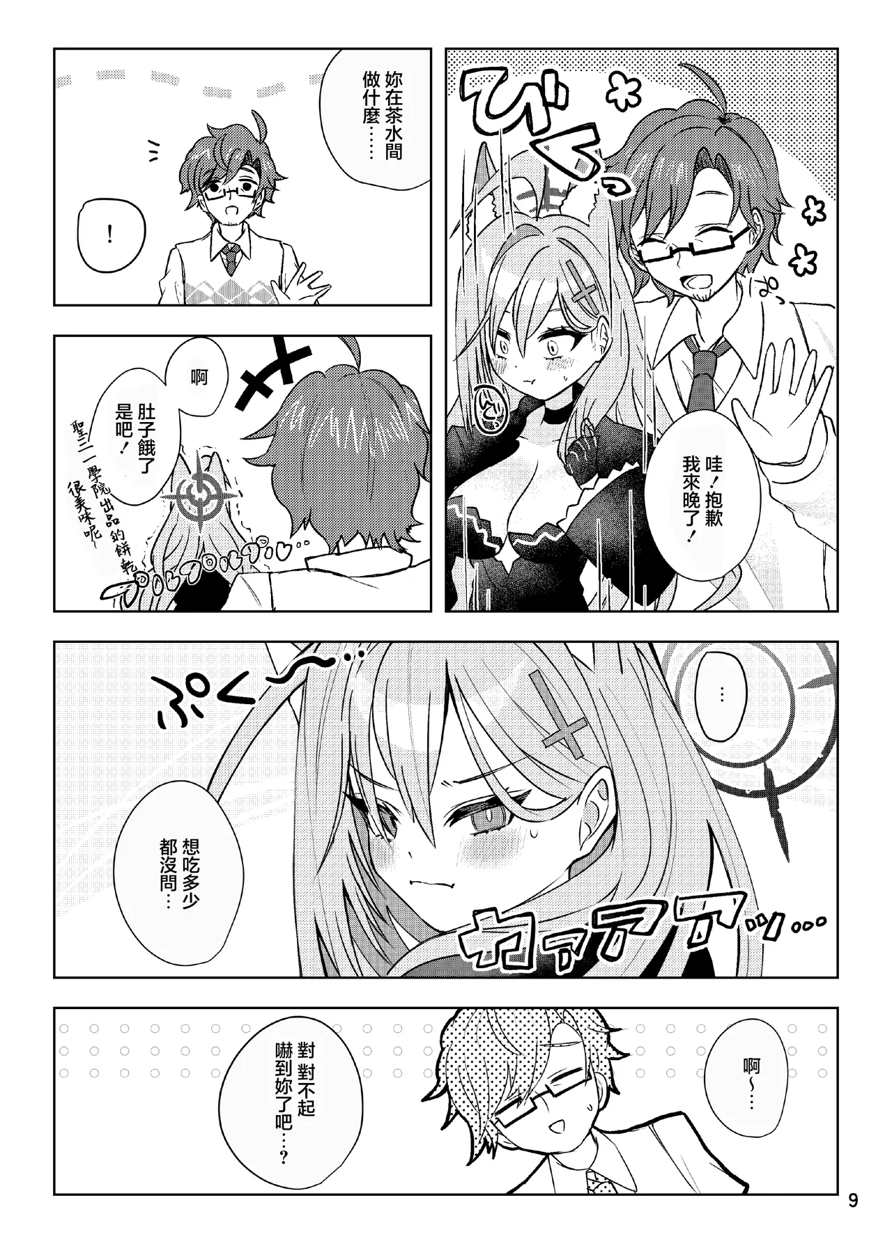 Hodokeru You na Amasa de - like a melty sweetness. page 9 featuring shiroko terror blue archive parody - sole female sole male hentai manga - read online free