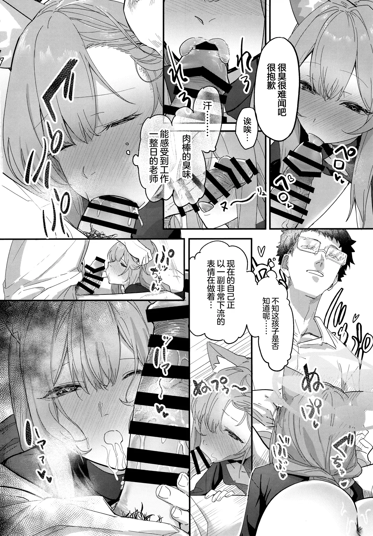 Dasei page 14 featuring mari iochi blue archive parody - sole female sole male hentai manga - read online free