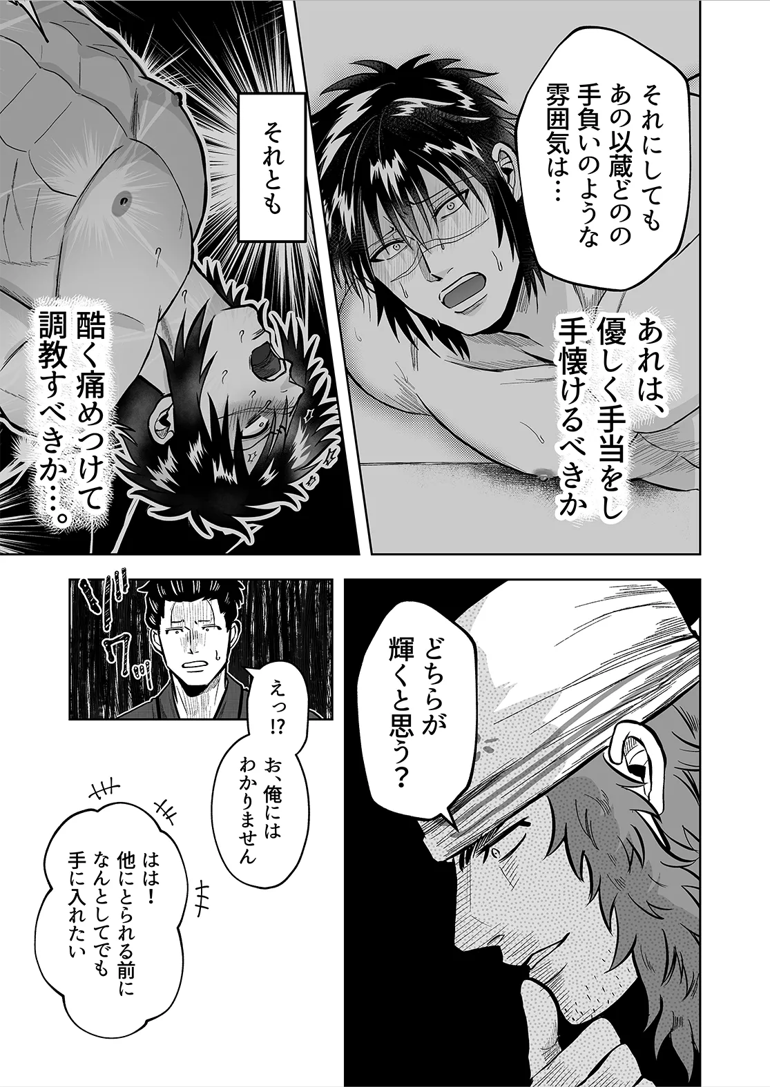 Ruuindo Oogazumu de Amaiki Tatakikoma reru Hanashi page 23 original parody - masturbation males only hentai manga - read online free