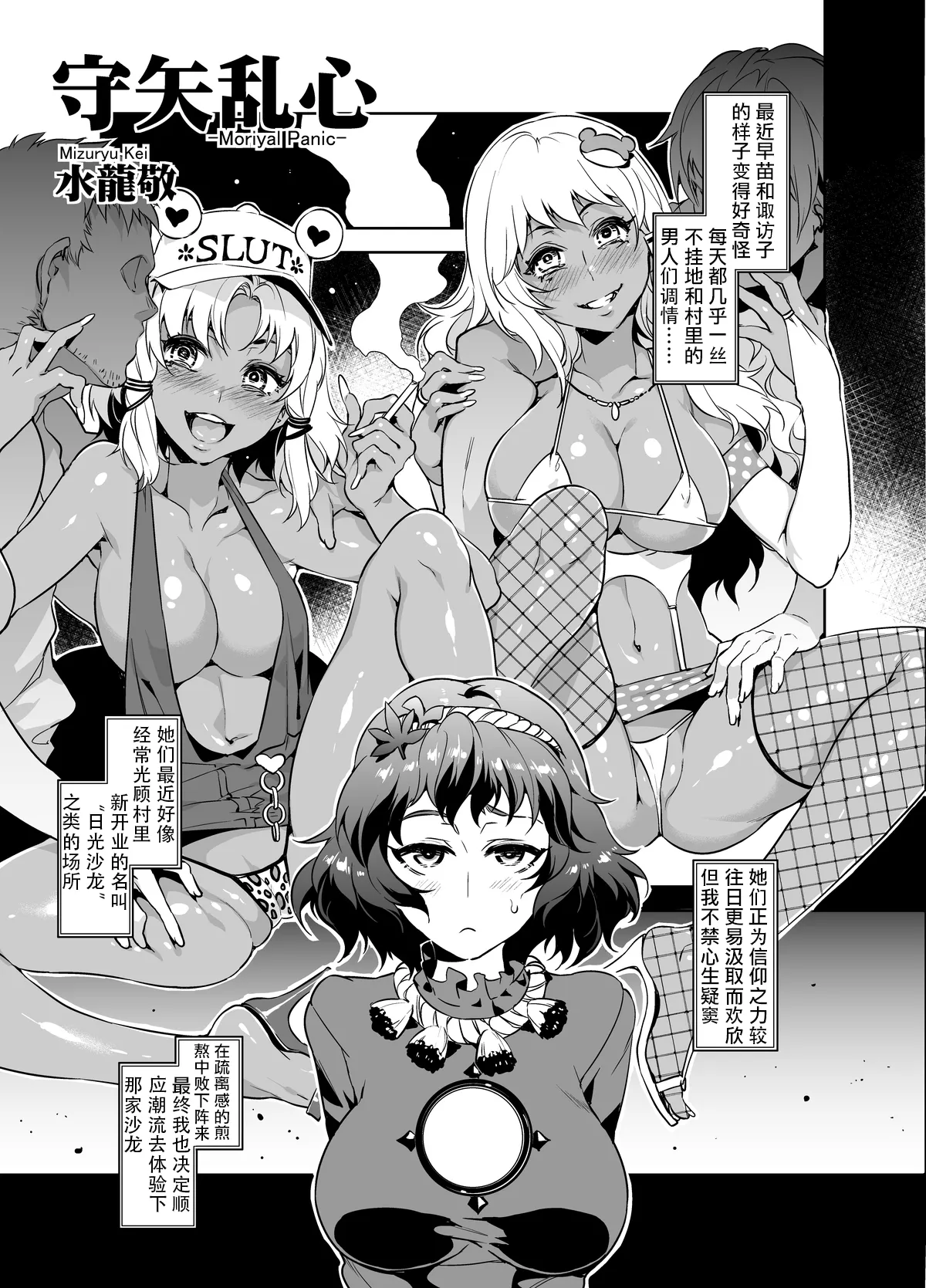 Black Gal Gensoukyou Plus | 黑皮辣妹幻想乡+ page 39 featuring hong meiling touhou project parody - piercing group hentai manga - read online free