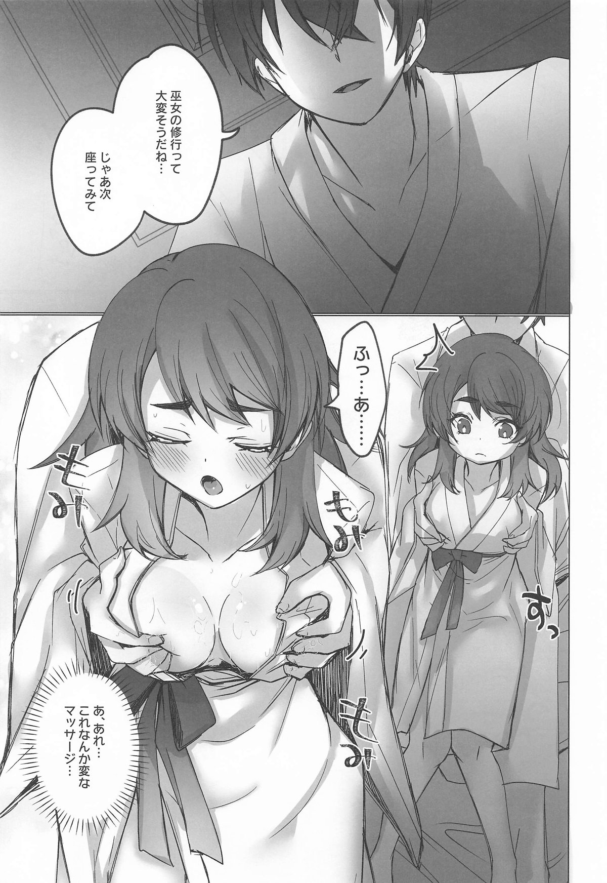 御巫夜修行 - Page 10