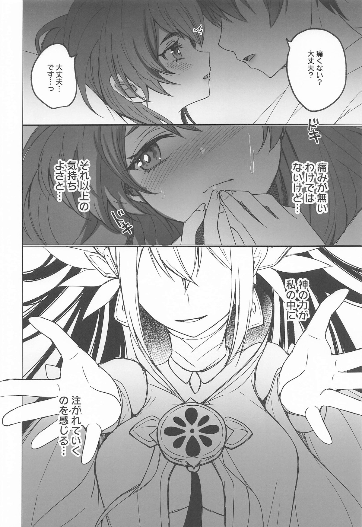 御巫夜修行 - Page 17
