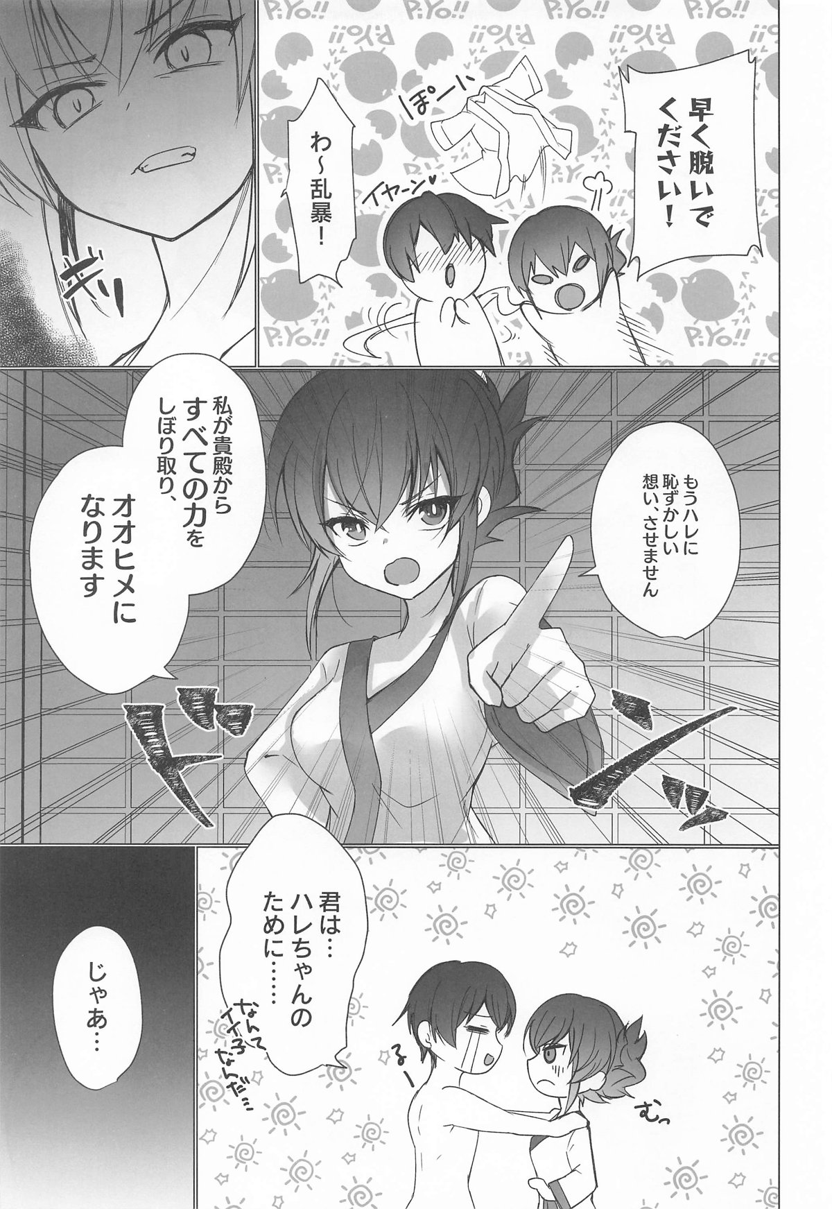 御巫夜修行 page 22 yu-gi-oh parody - sole male pixie cut hentai manga - read online free