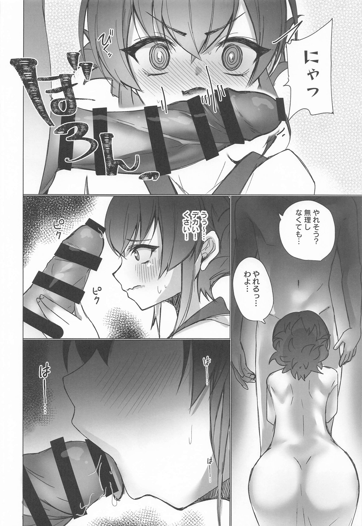 御巫夜修行 - Page 23