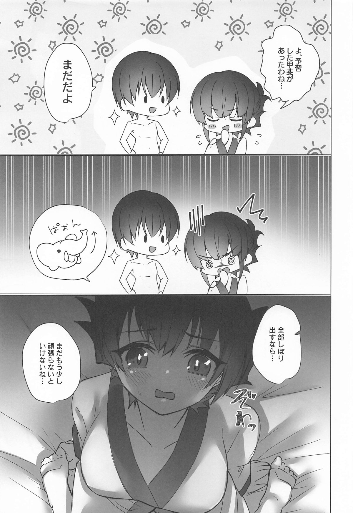 御巫夜修行 - Page 26