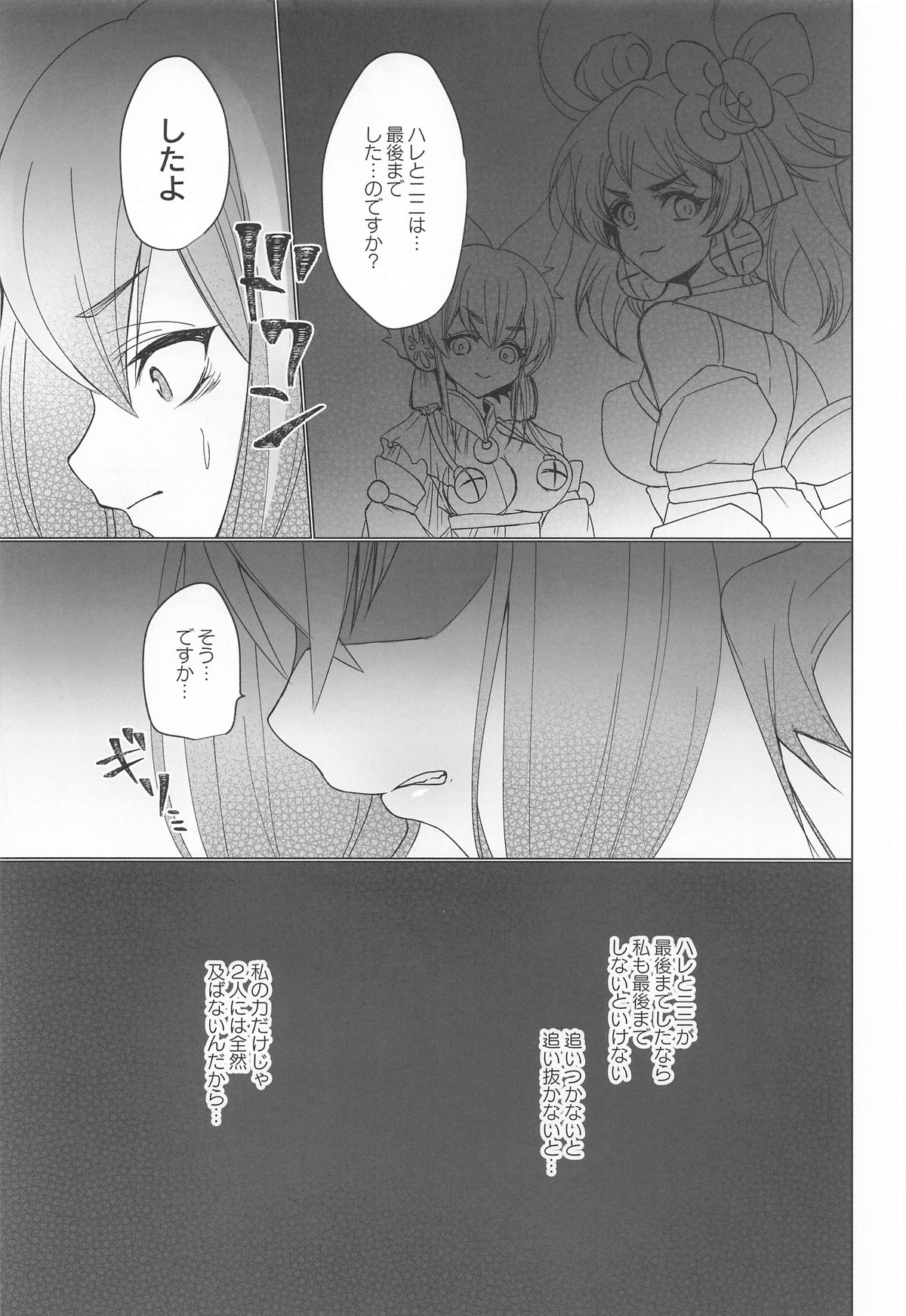 御巫夜修行 - Page 34
